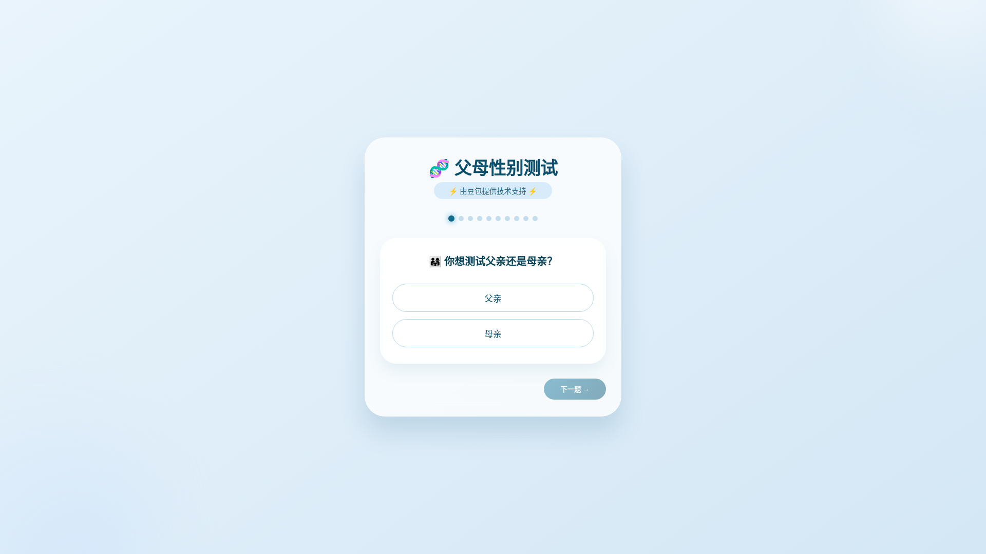 website screenshot of https://parental-gender-test.pages.dev/
