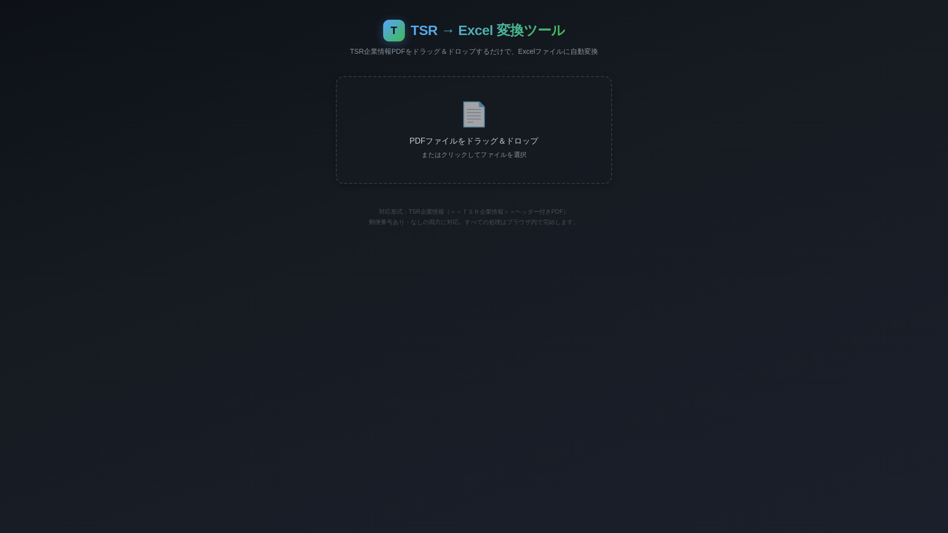 website screenshot of https://tsr-excel.pages.dev/