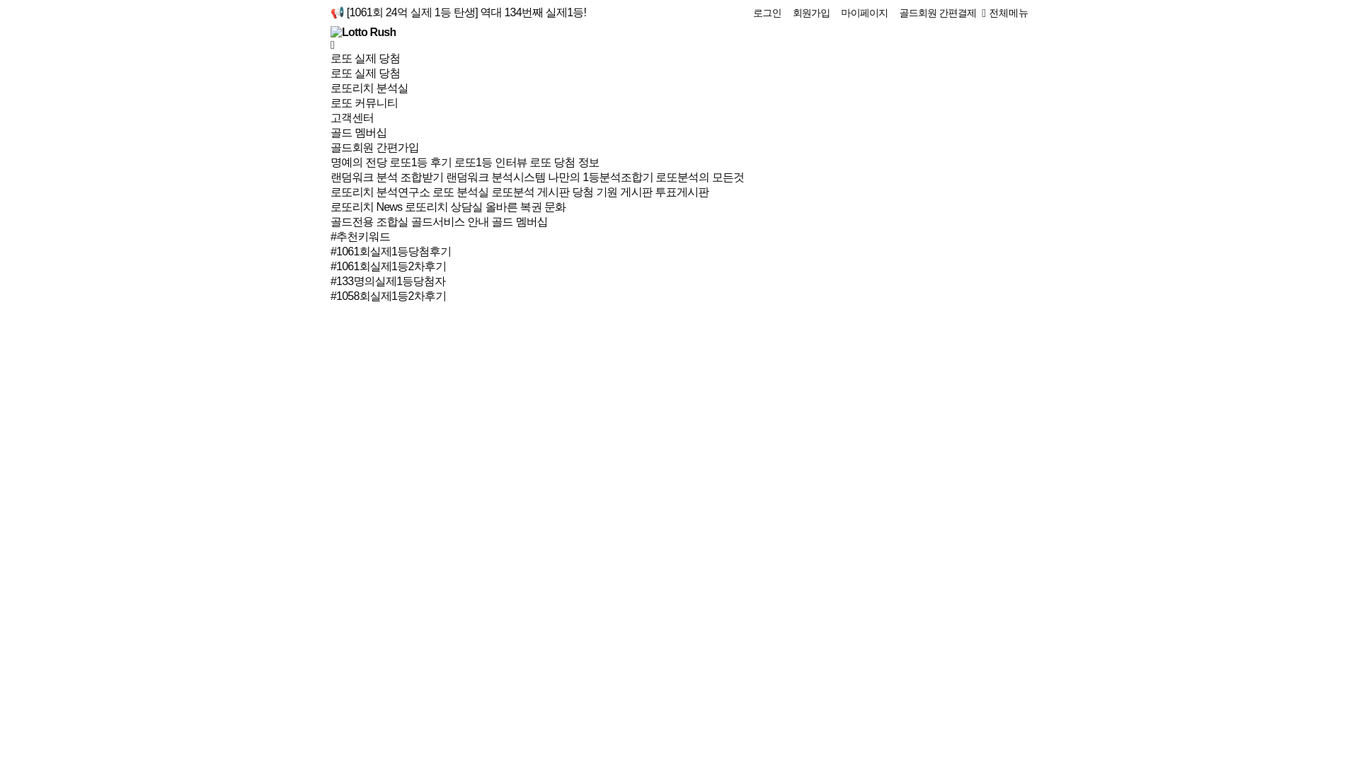website screenshot of https://lottorush.co.kr/