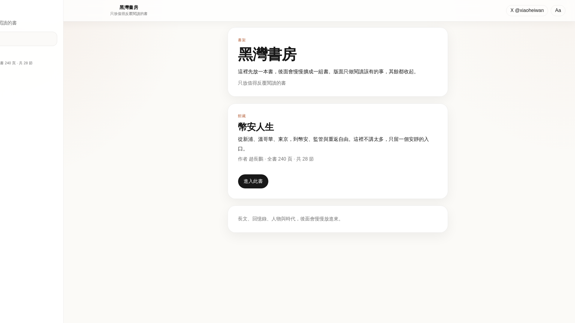 website screenshot of https://heiwanbooks.pages.dev/