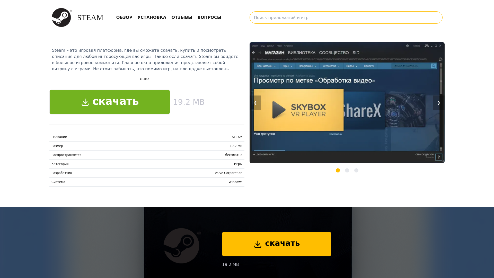 website screenshot of https://steam.soft-base.pro