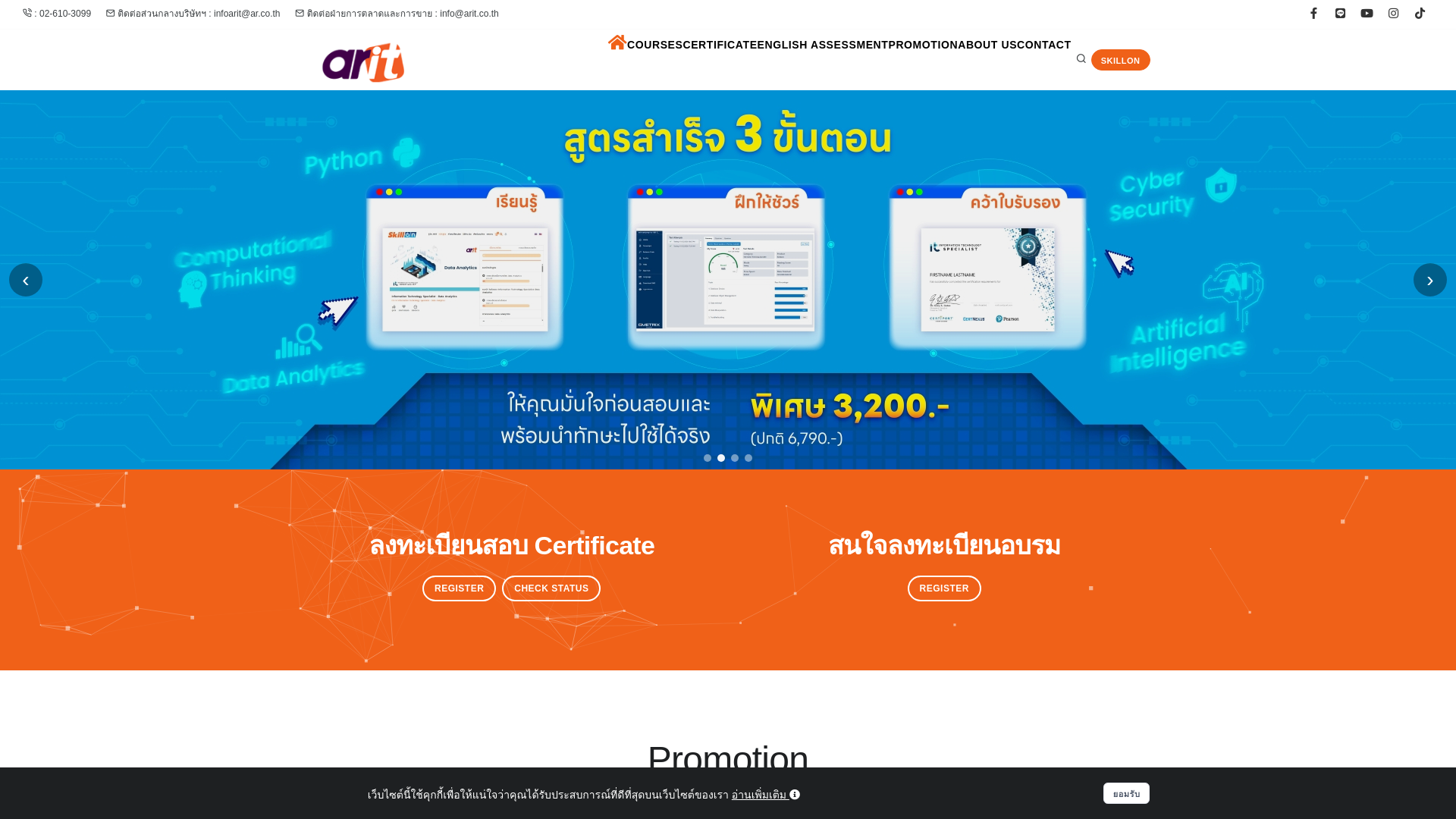 website screenshot of https://arit.co.th