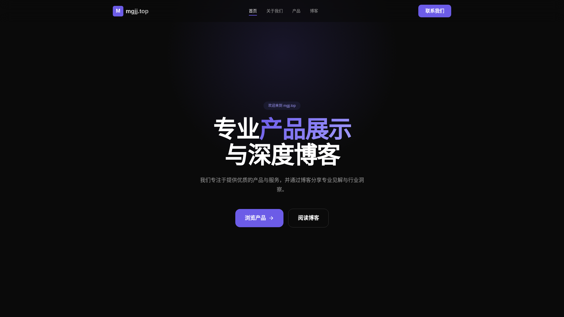 website screenshot of https://mgjj-website.pages.dev/