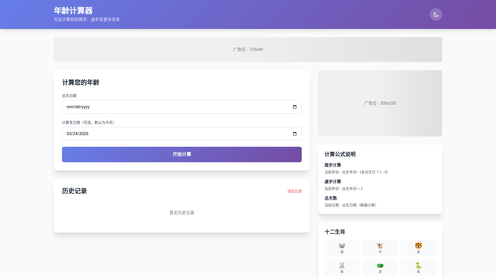website screenshot of https://age-calculator-94d.pages.dev/