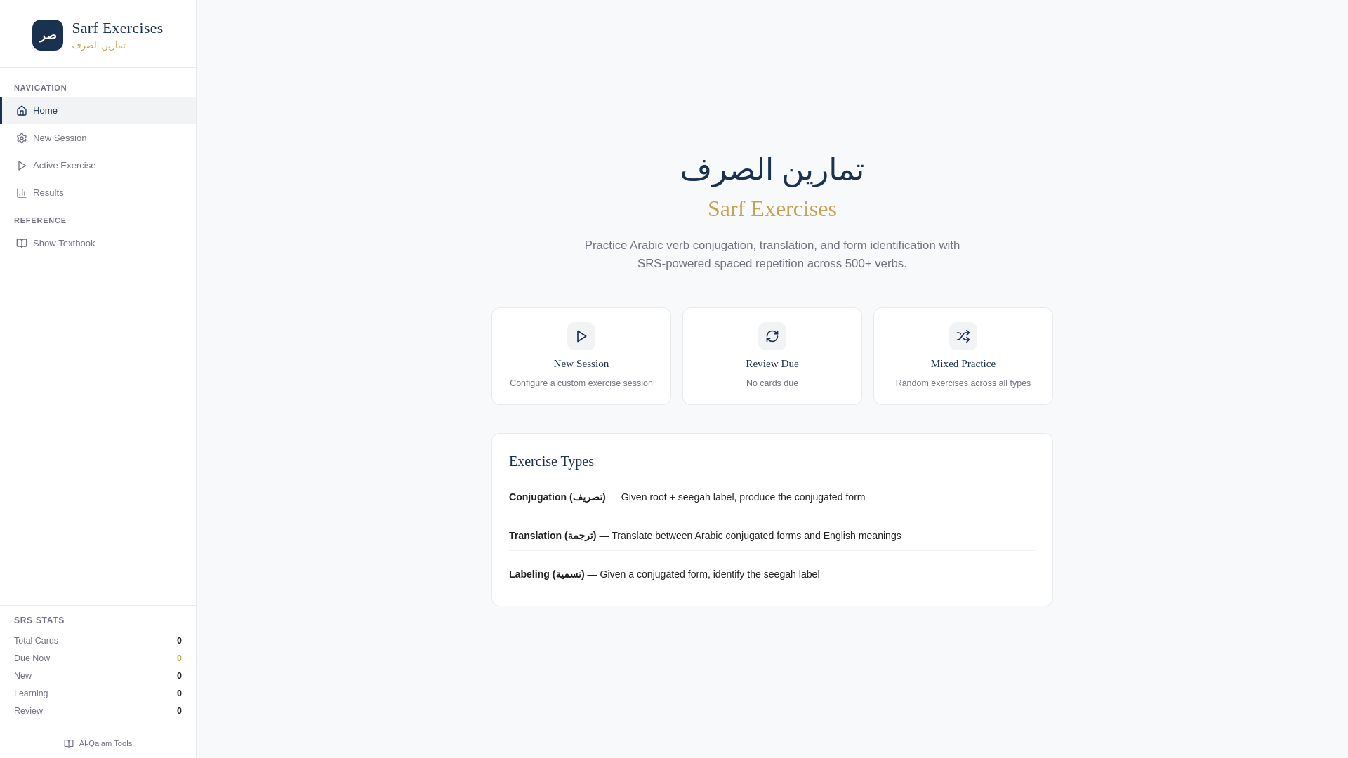 website screenshot of https://arabtools-sarf-exercises.pages.dev/