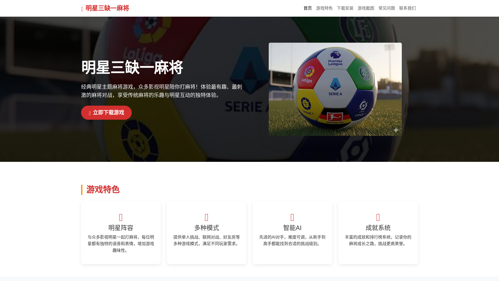 website screenshot of https://mingxingsanqueyimajang.com.cn/