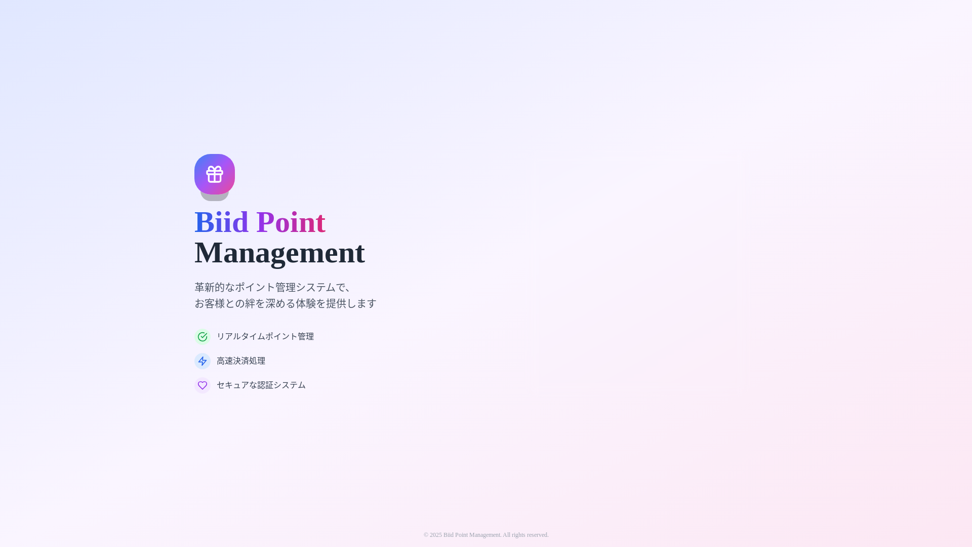 website screenshot of https://biid-pointapp-peyment-ver7.pages.dev/