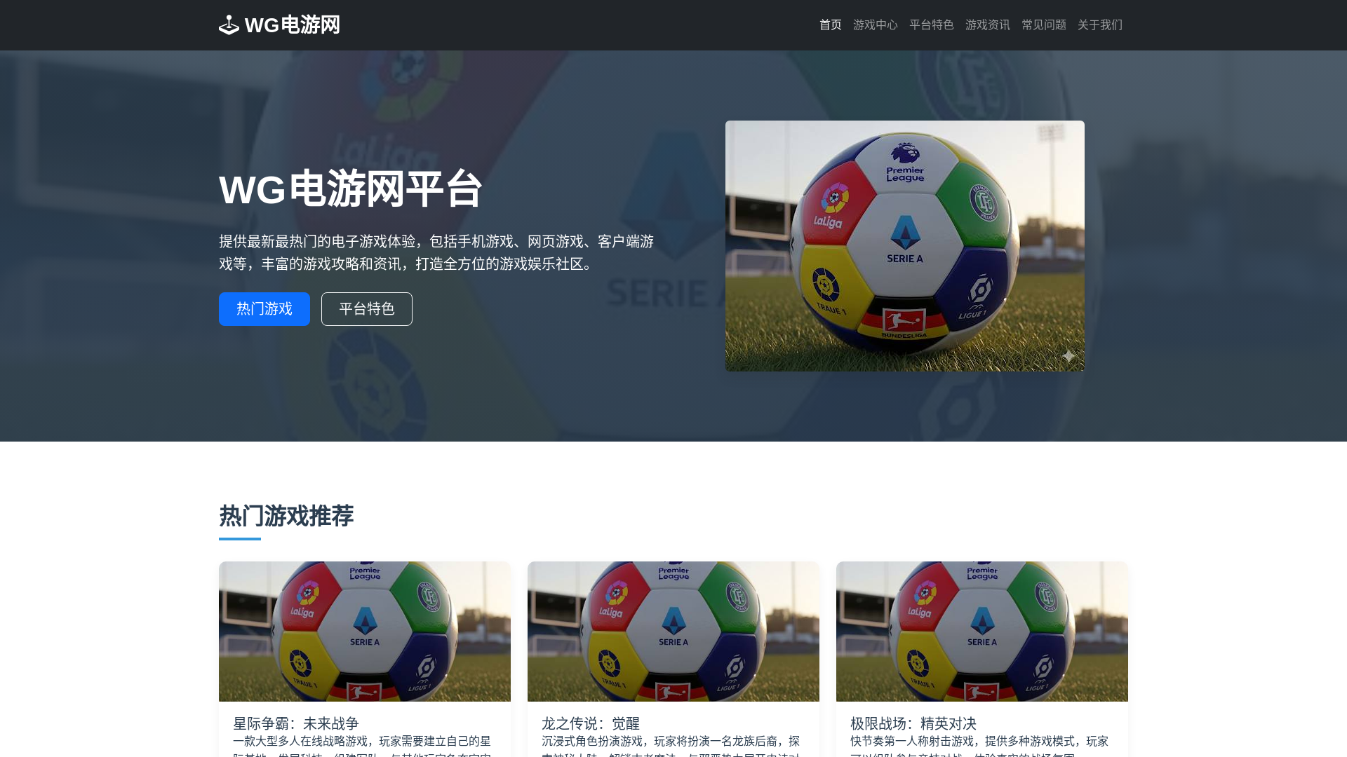 website screenshot of https://wgdianyouwang.com.cn/