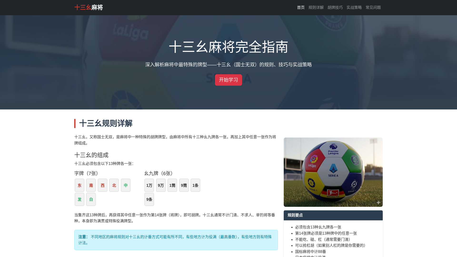 website screenshot of https://shisanyaomajang.com.cn/