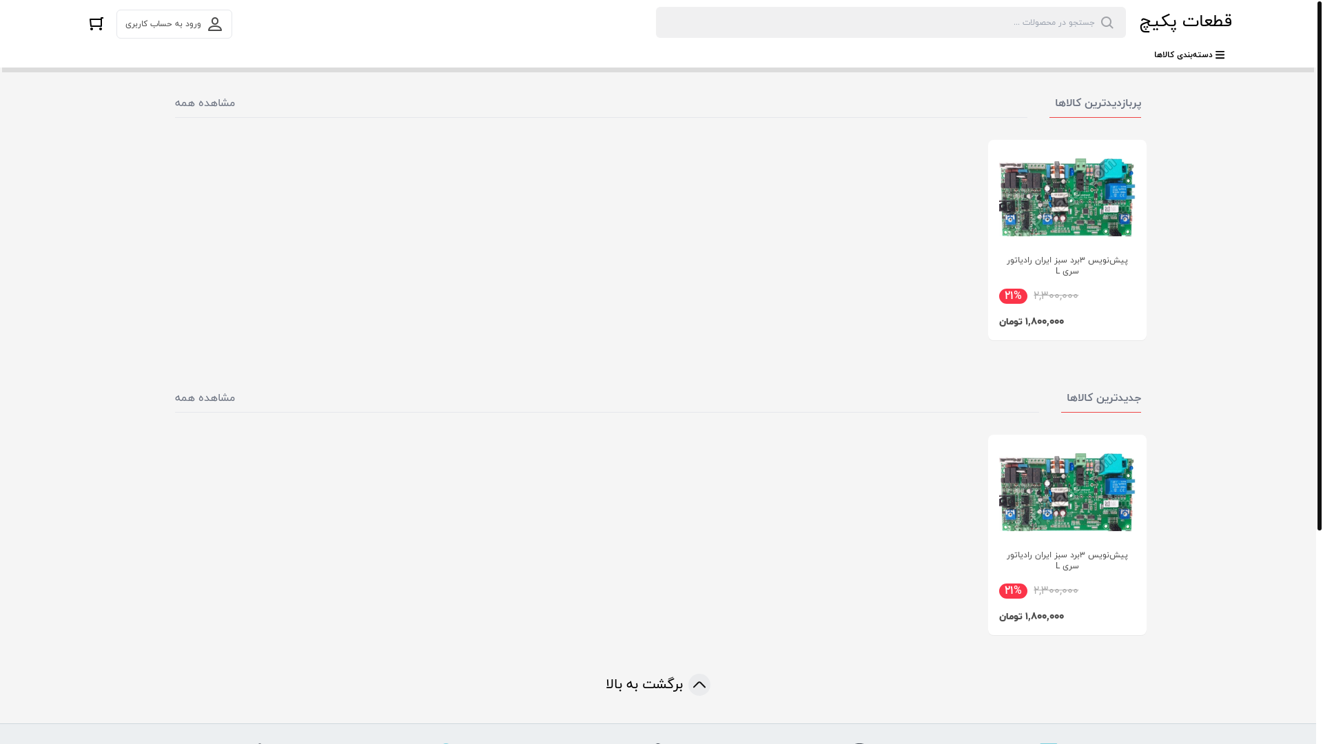 website screenshot of https://ghatatpakyg.ir/