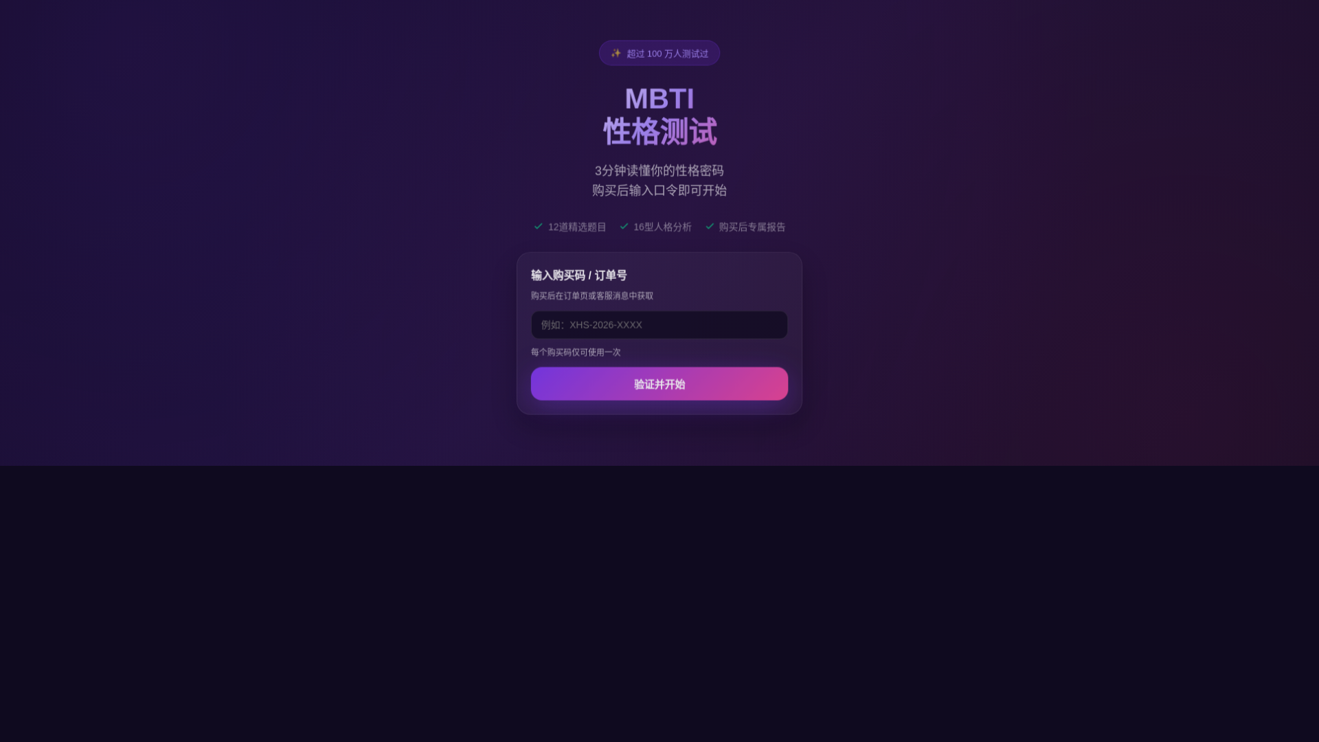 website screenshot of https://mbti-report.pages.dev/