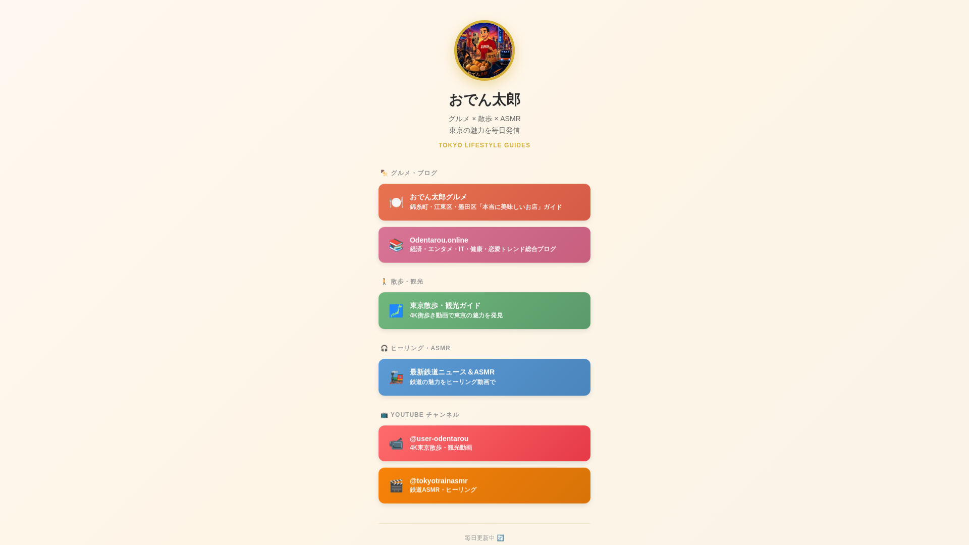 website screenshot of https://odentarou-linktree.pages.dev/