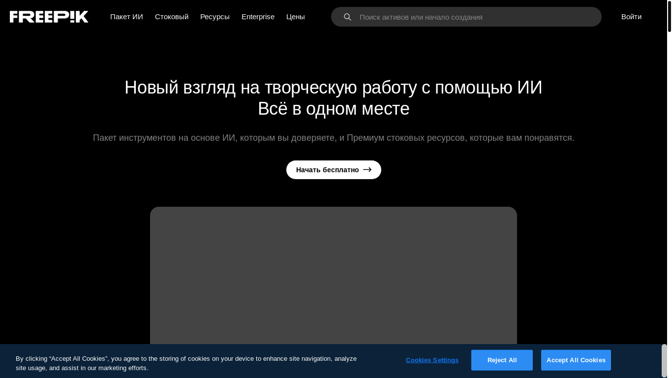 website screenshot of https://ru.freepik.com/