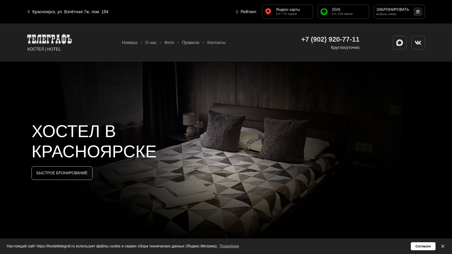 website screenshot of https://hosteltelegraf.ru