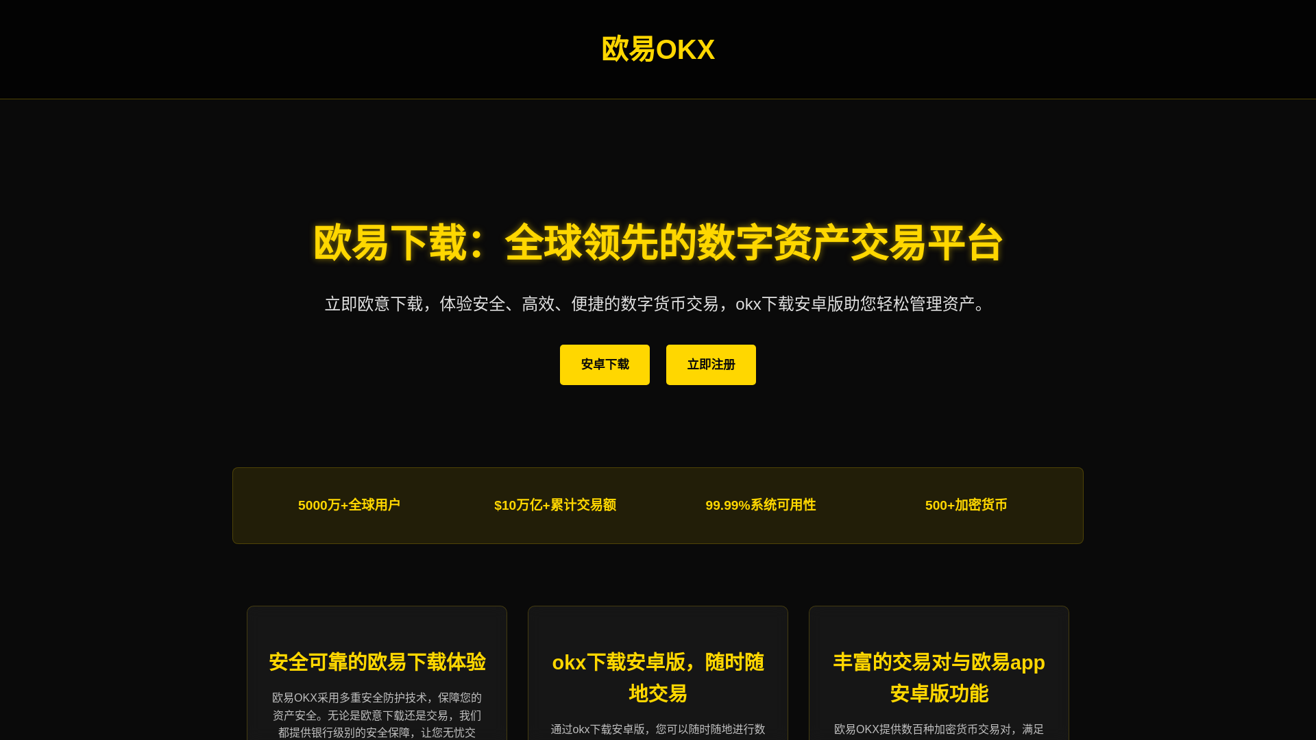 website screenshot of https://okxvs.com.cn