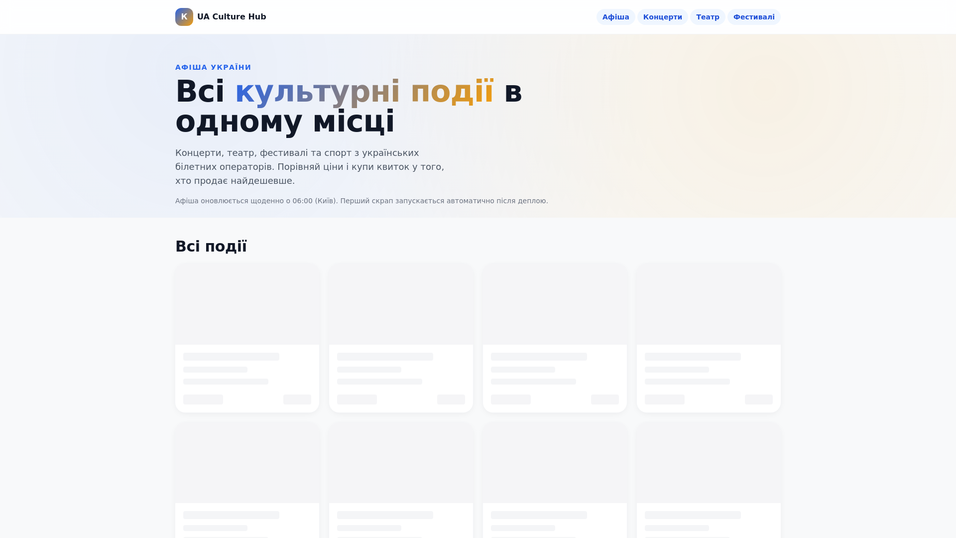 website screenshot of https://uaculturehub.com/
