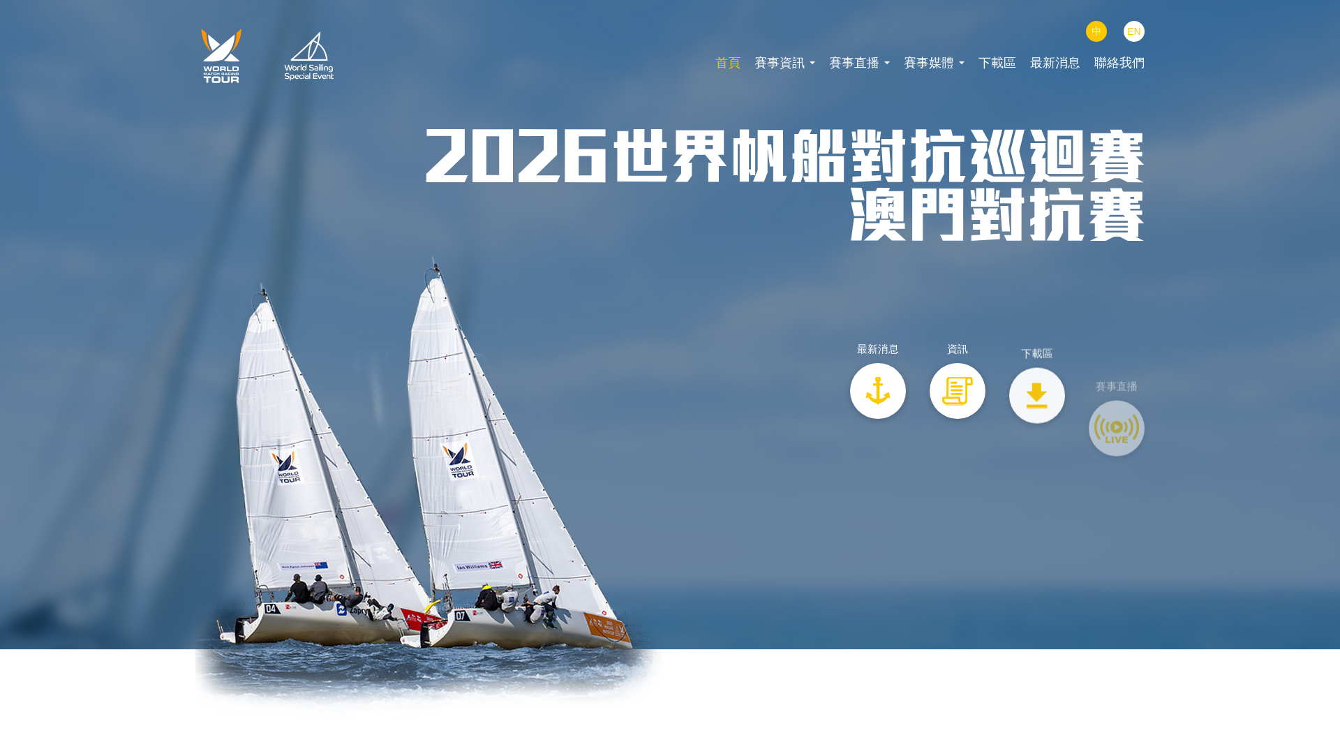 website screenshot of https://macaomatchcup.com/