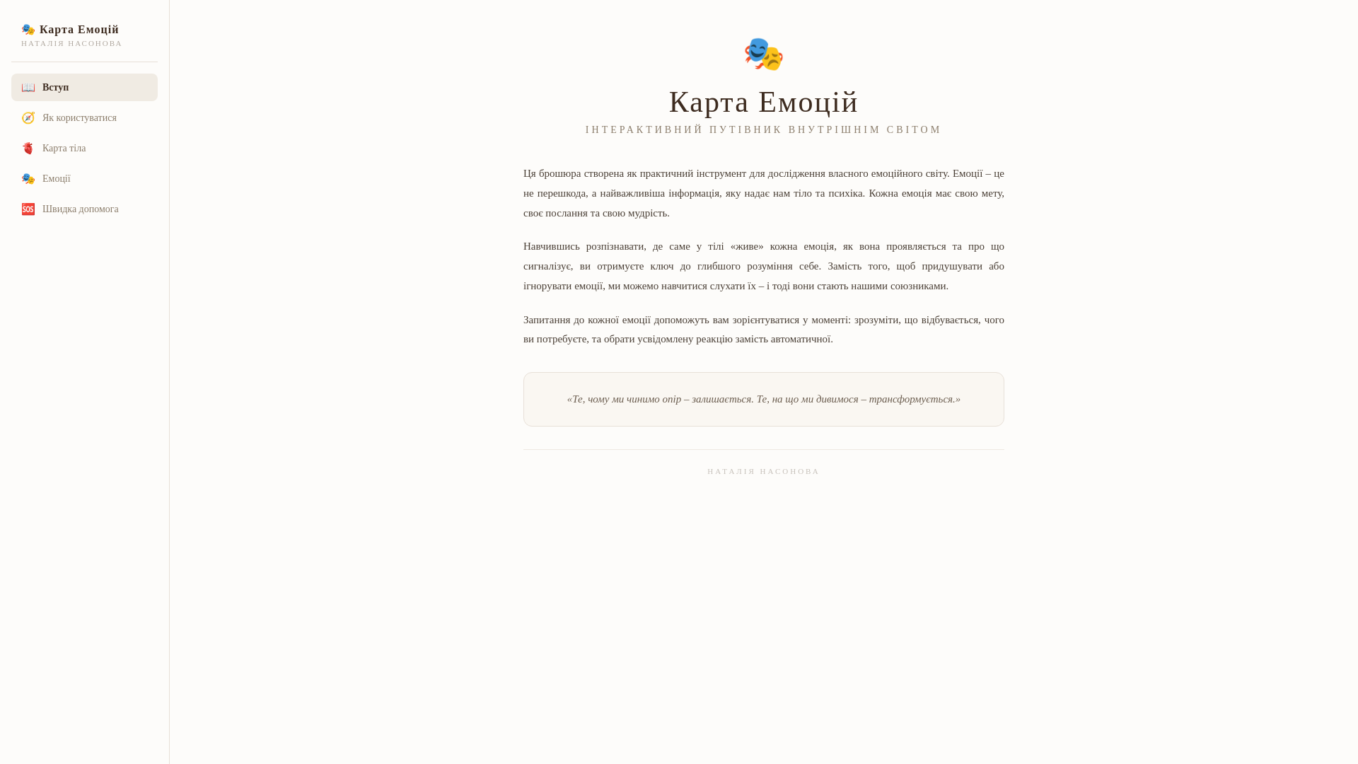 website screenshot of https://karta-emociy.pages.dev/