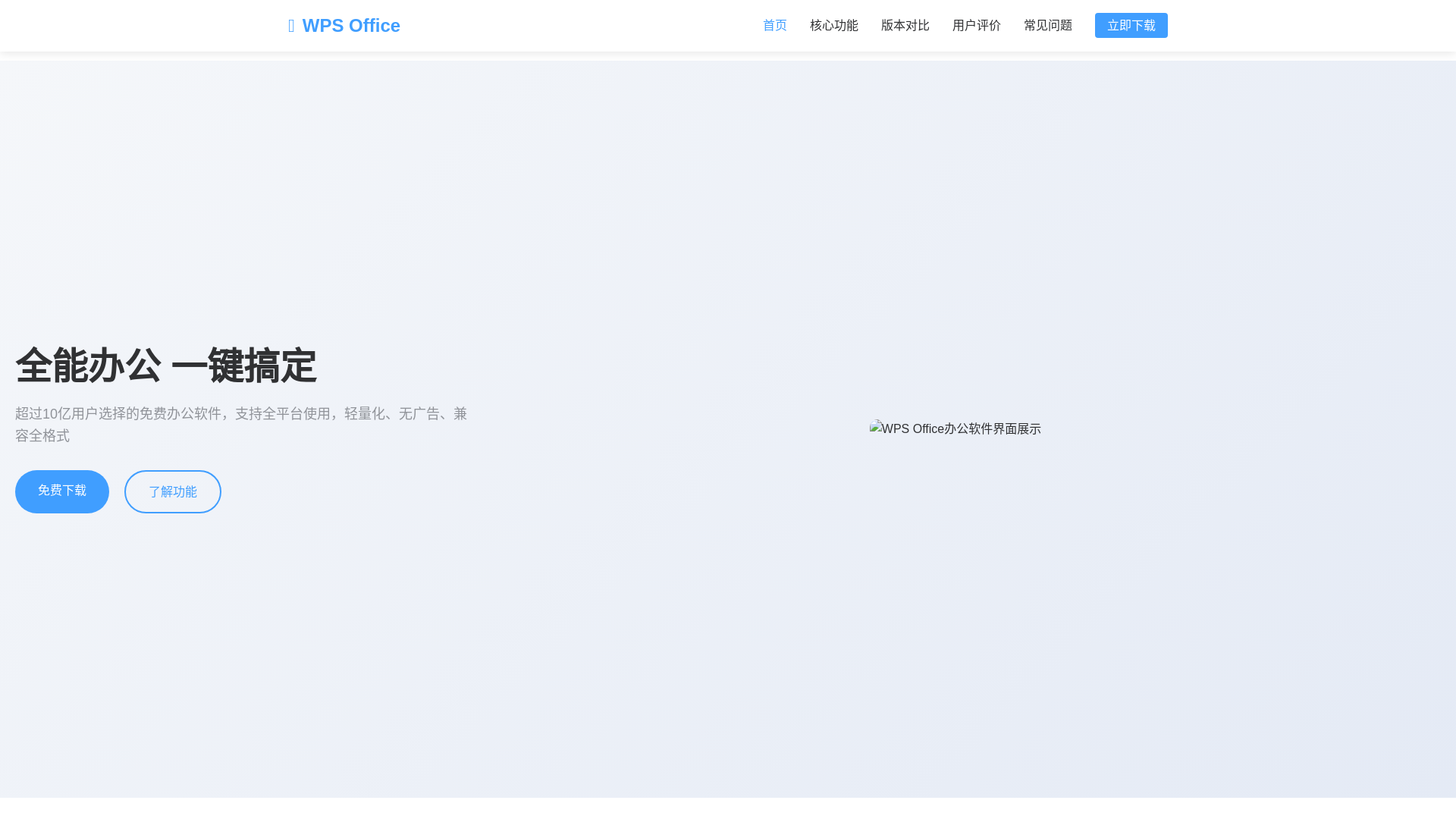 website screenshot of https://cn-wpsoffice-com.com.cn/