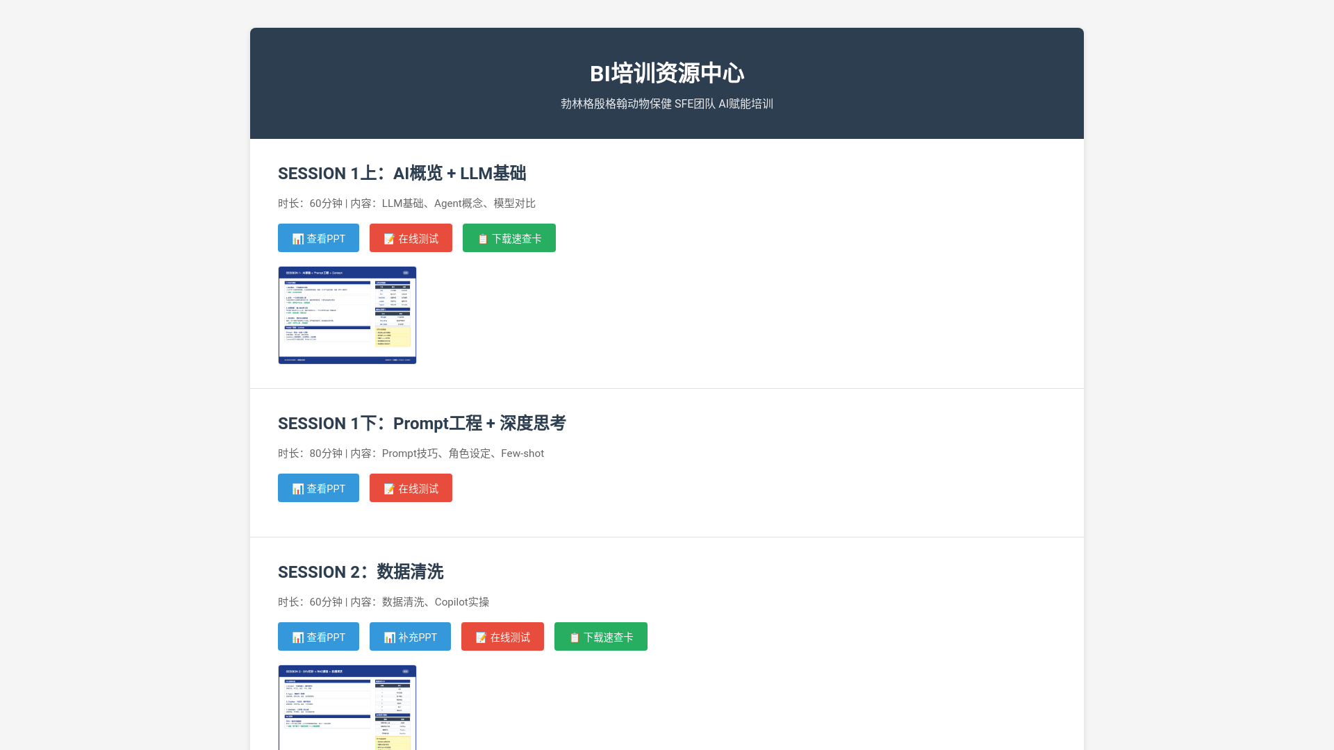 website screenshot of https://bi-training-hub.pages.dev/