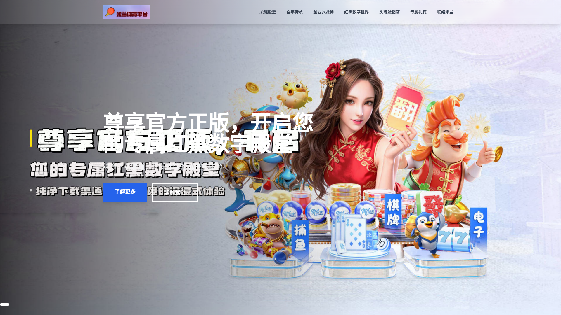 website screenshot of https://forzamilan-app.com/