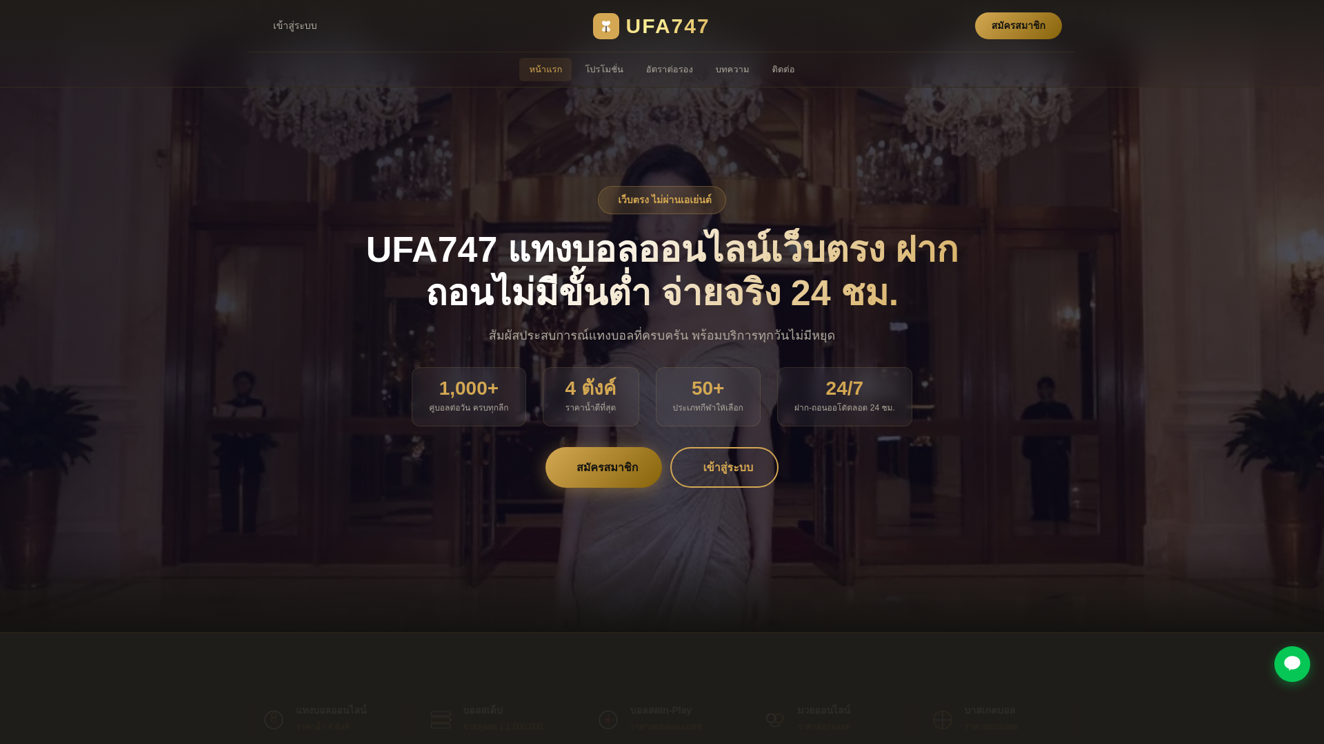 website screenshot of https://ufa747new.cfd/