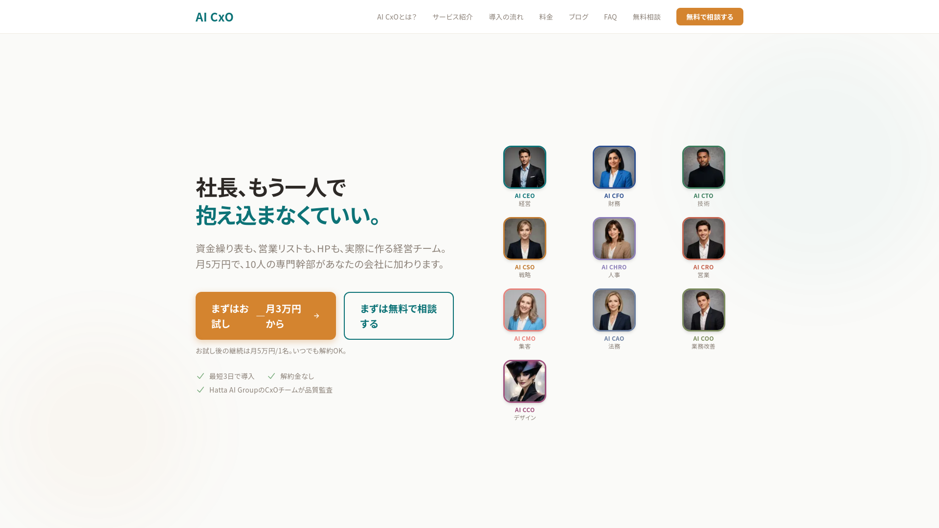website screenshot of https://aicxo.jp/