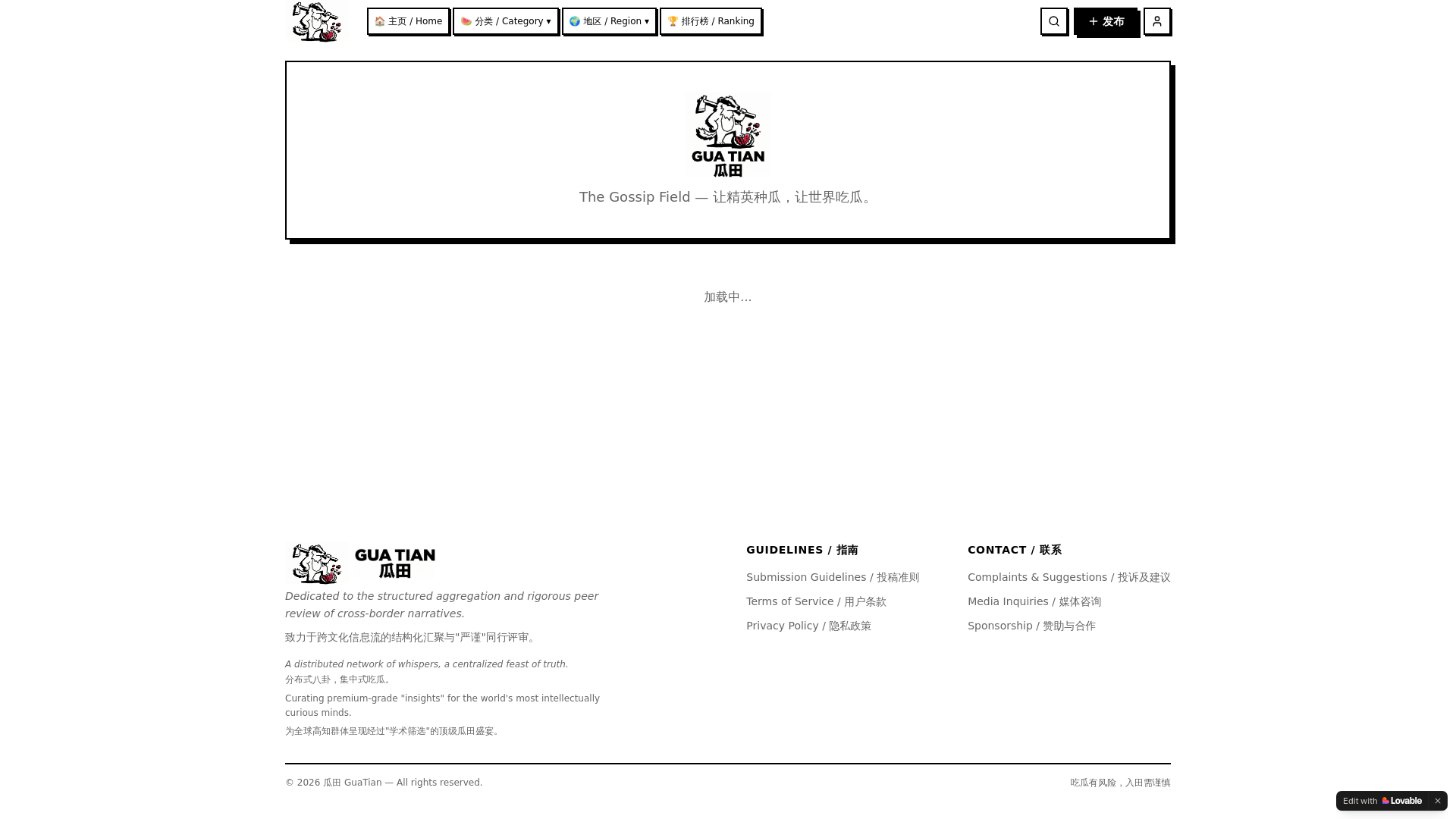 website screenshot of https://guatian.lol/