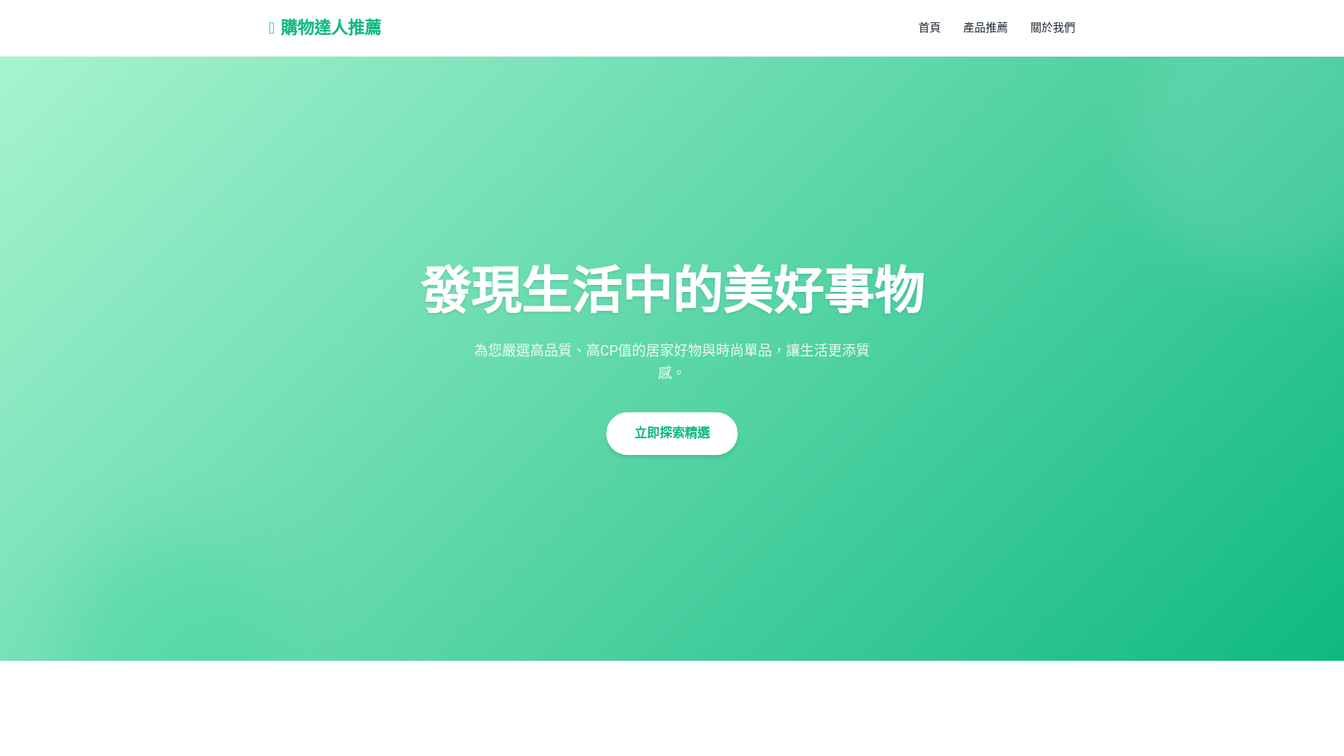website screenshot of https://shopping-cnb.pages.dev/