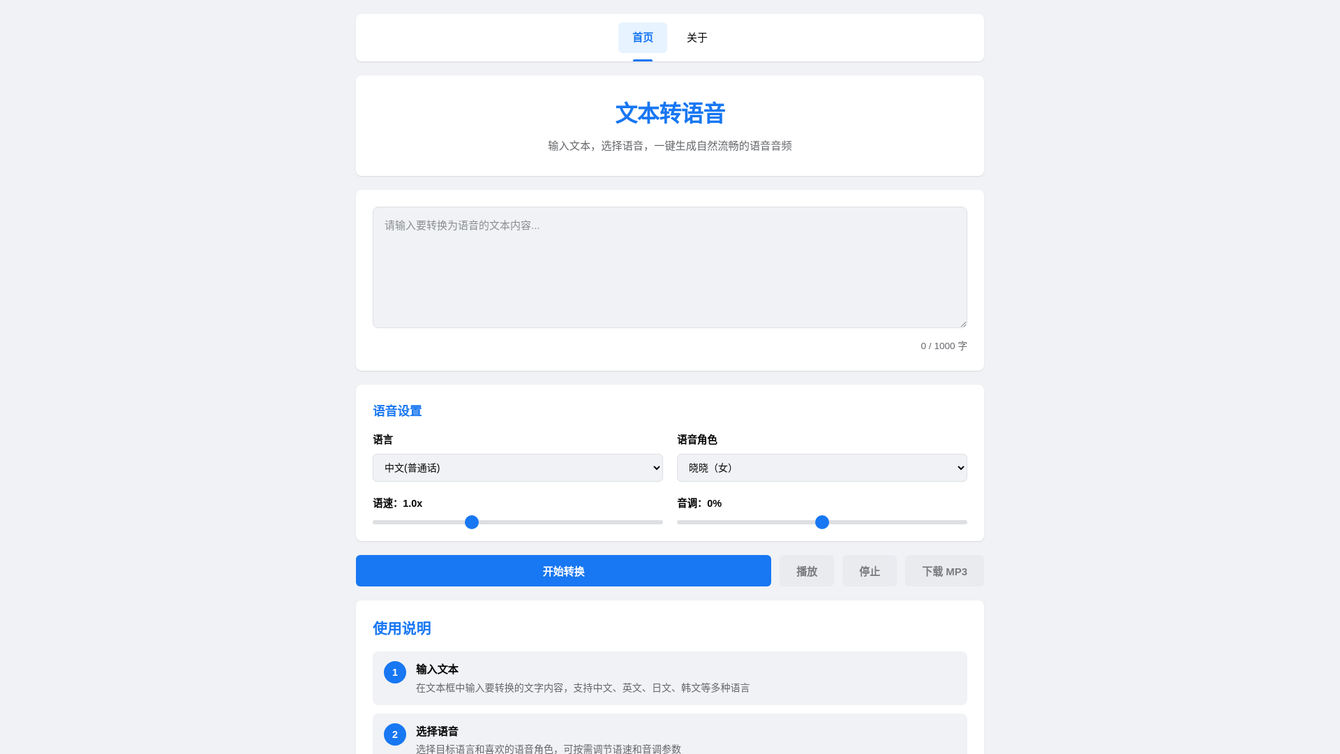 website screenshot of https://text2voice.cc/