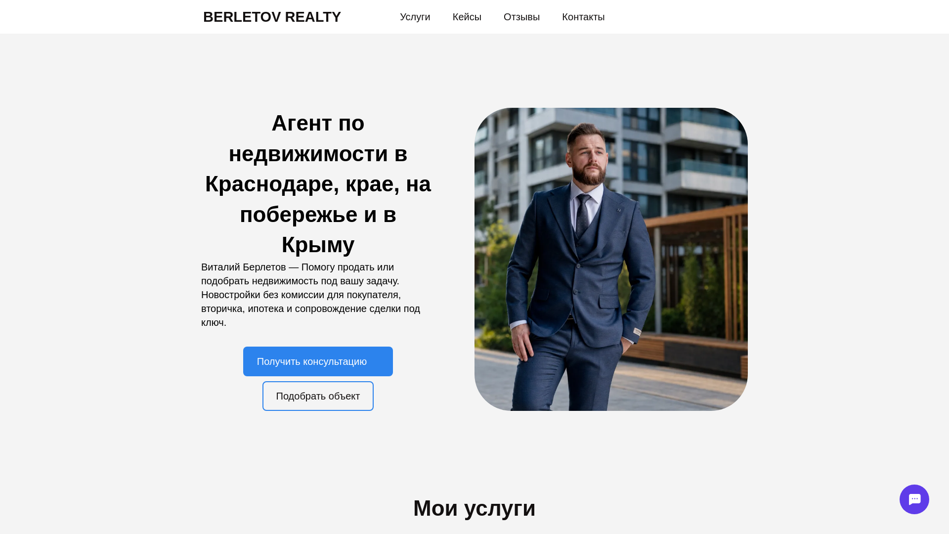 website screenshot of https://berletov.ru