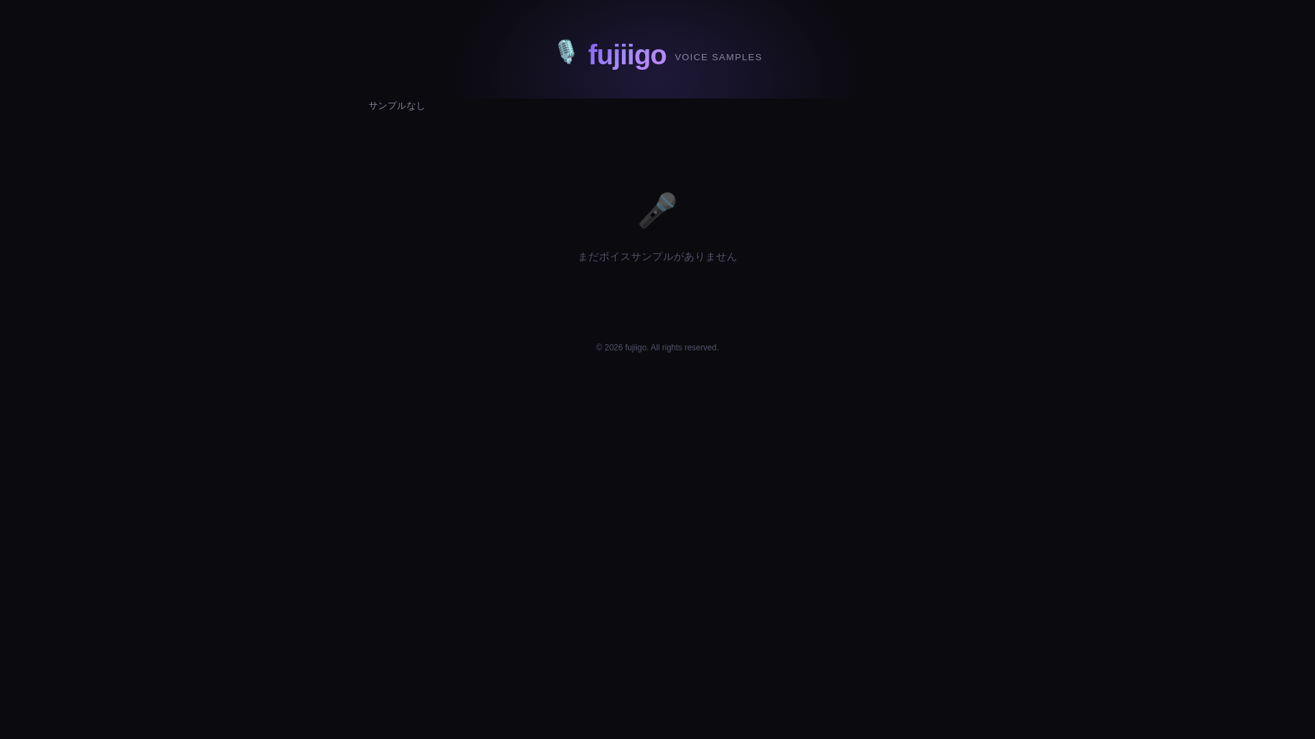 website screenshot of https://fujiigo-voicesample.pages.dev/