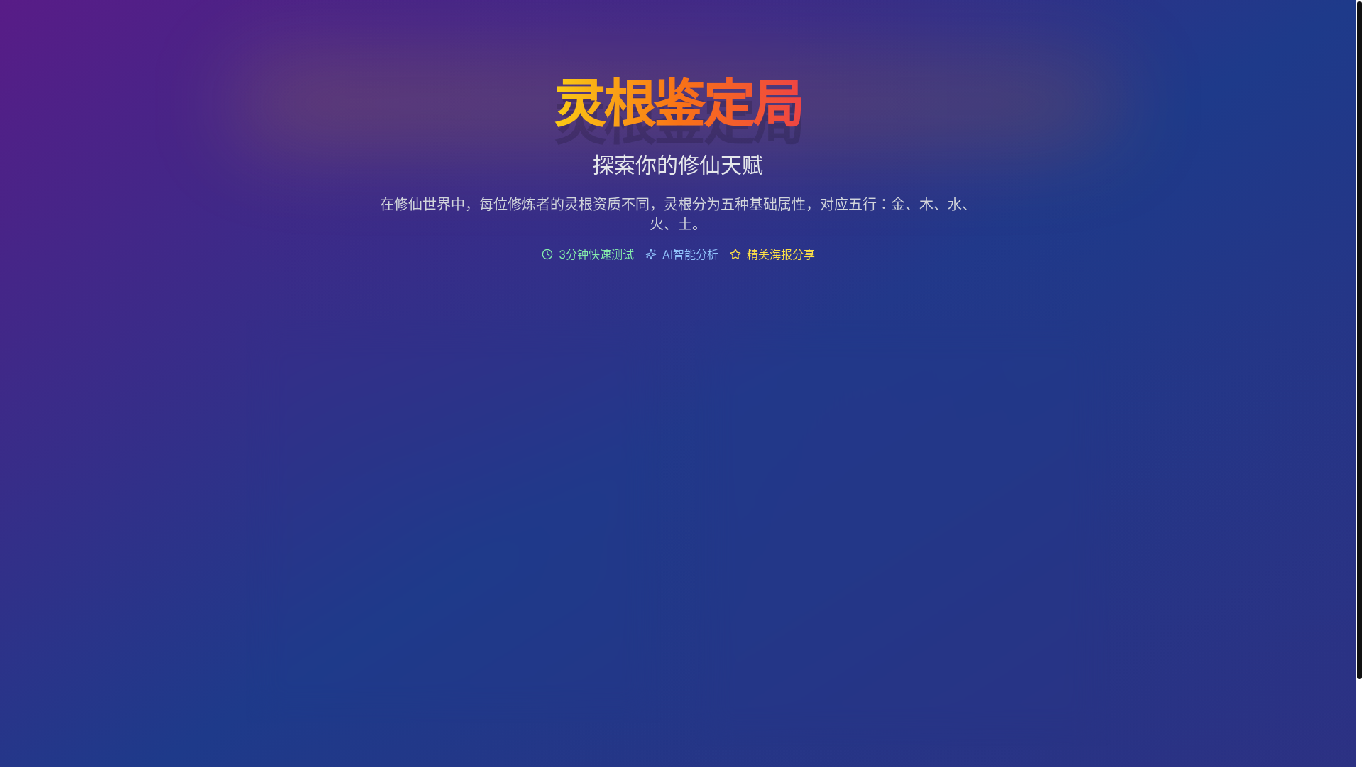website screenshot of https://spirit-root-seeker.pages.dev/
