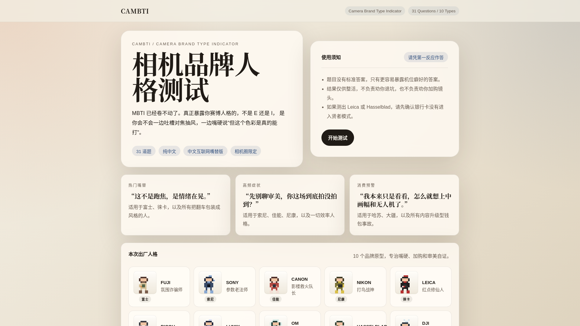 website screenshot of https://cambti.pages.dev/
