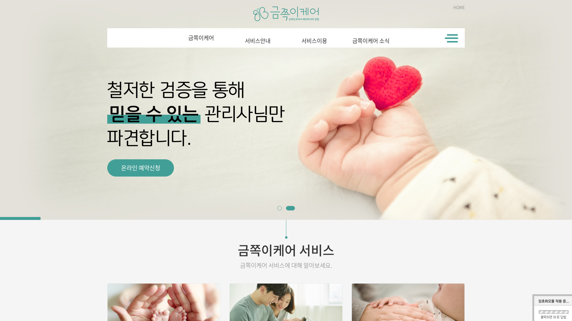 website screenshot of https://goldbebecare.org/