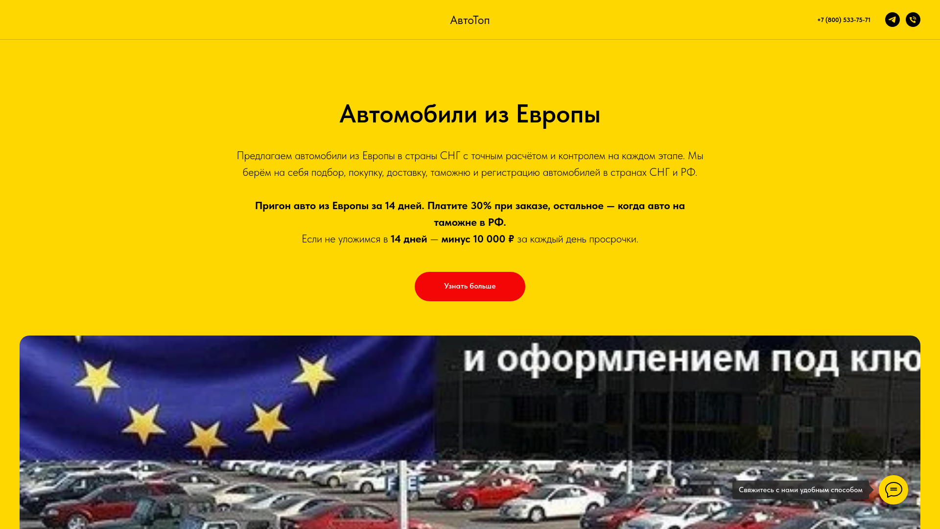 website screenshot of https://avtotopru.ru