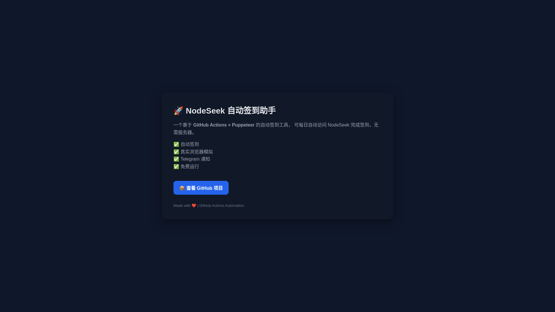 website screenshot of https://nodeseek-checkin-web.pages.dev/