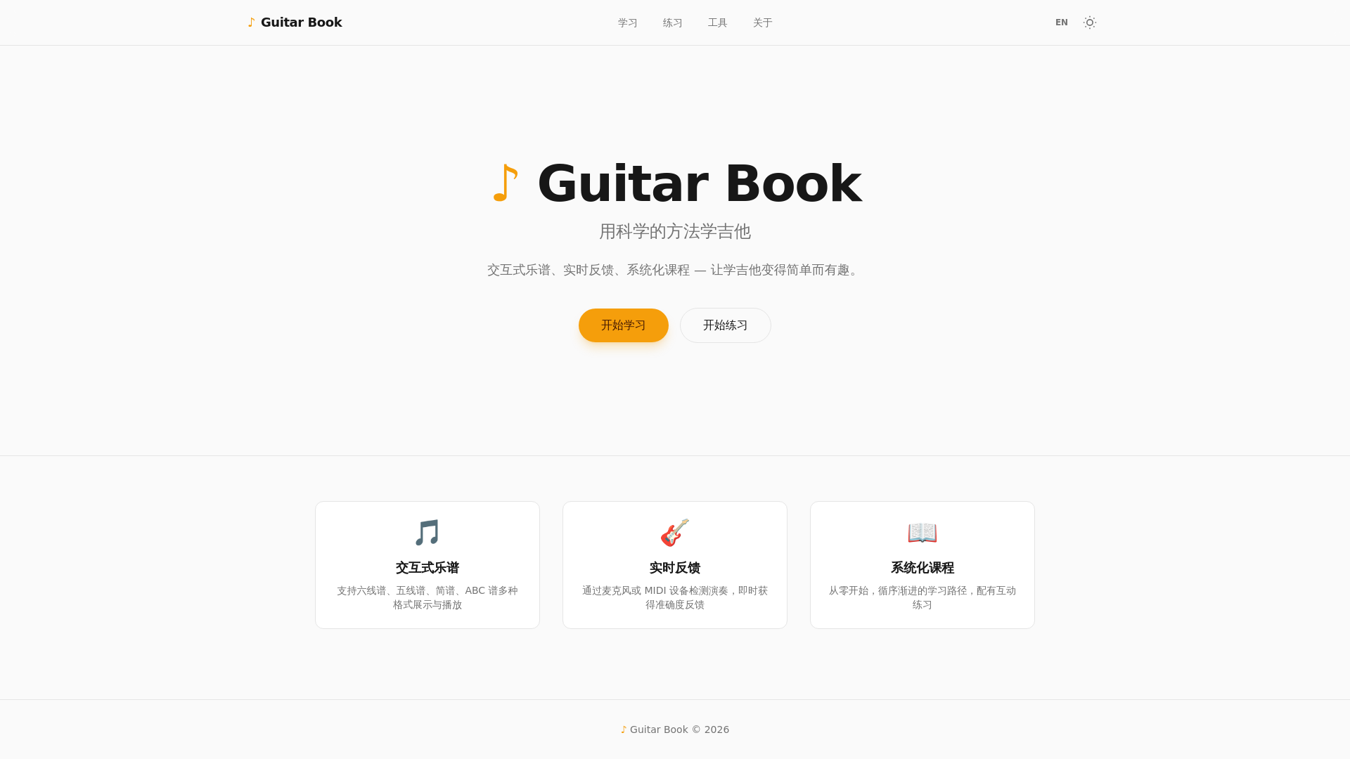 website screenshot of https://guitar-book.pages.dev/
