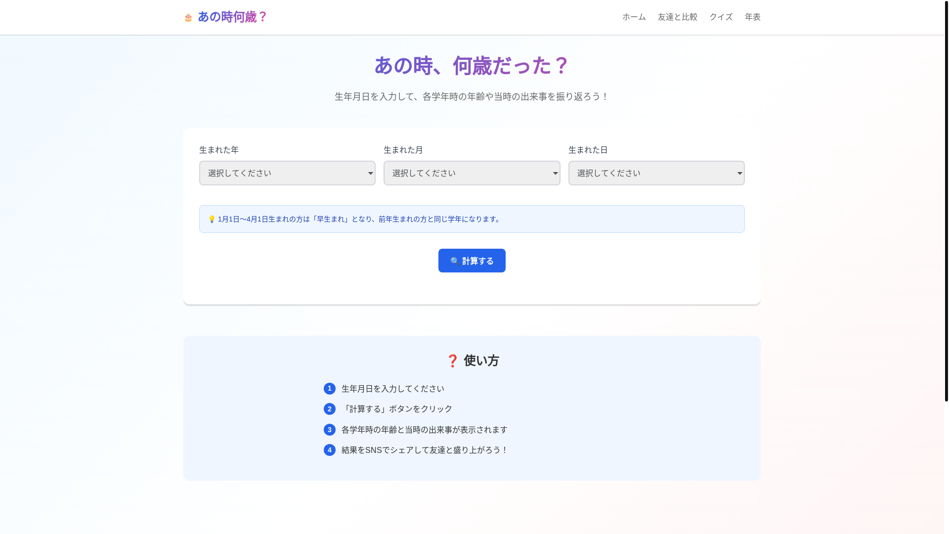website screenshot of https://anotoki-nansai.pages.dev/