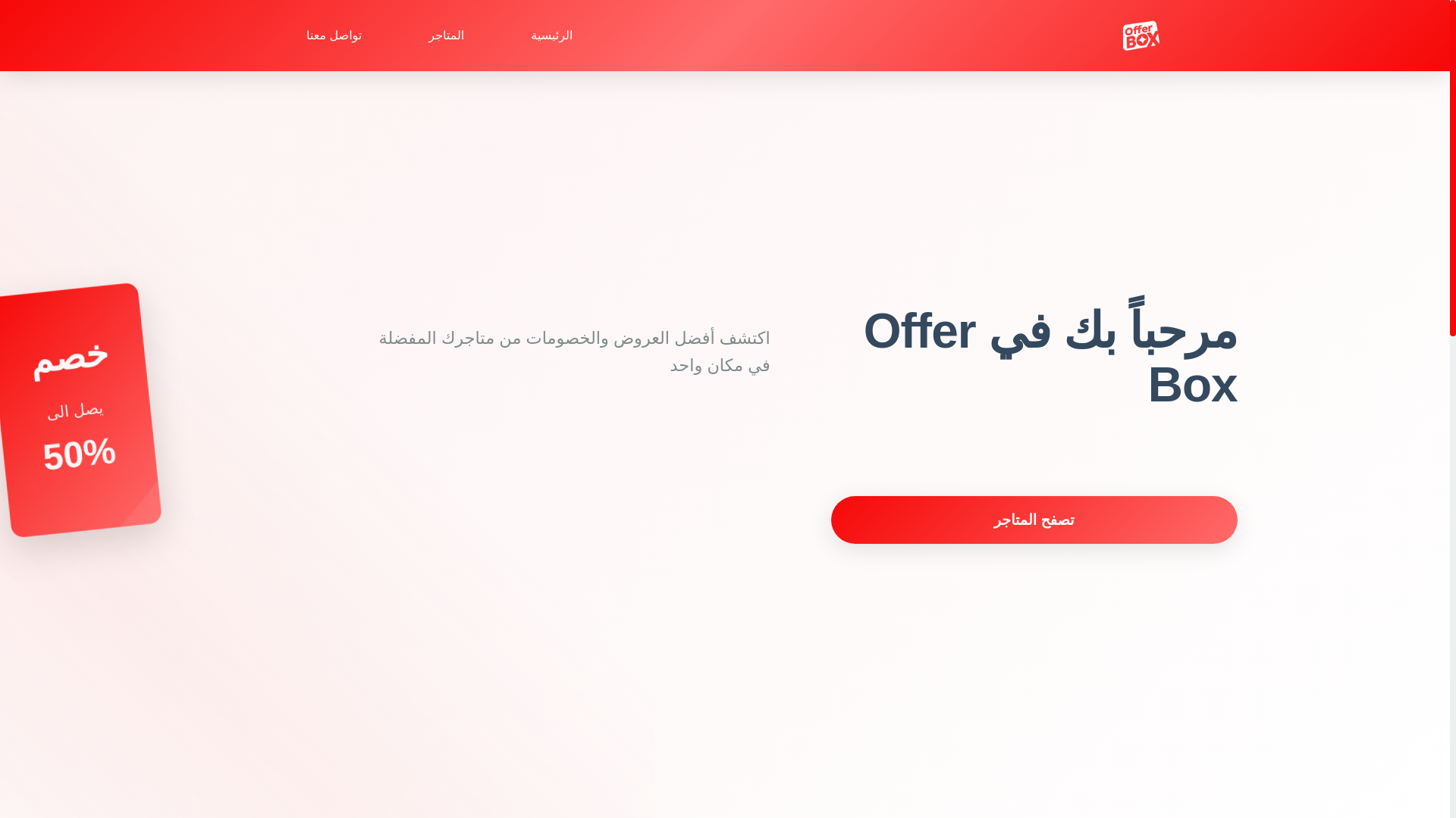 website screenshot of https://offerboxsyria.com/