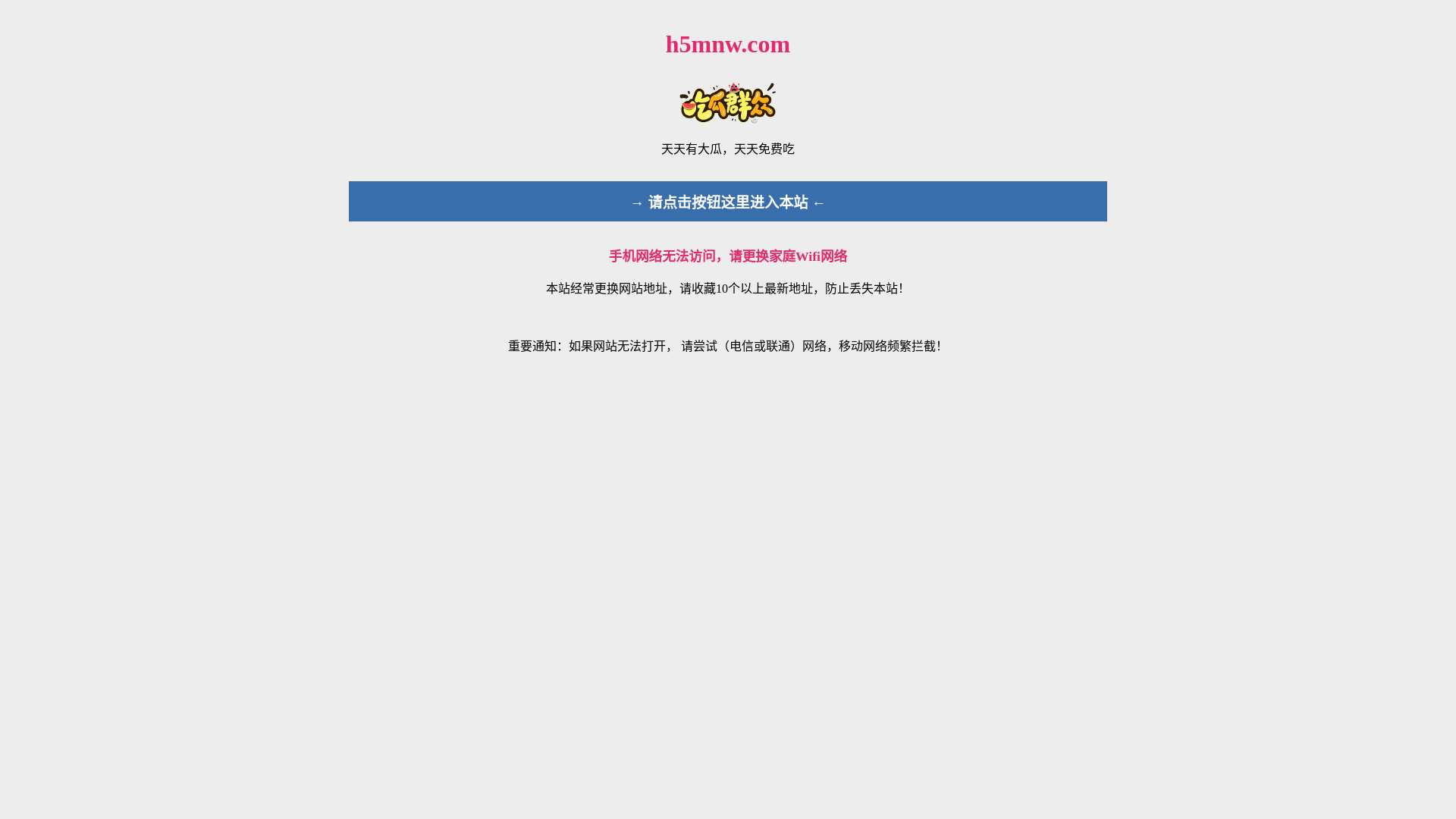 website screenshot of https://h5mnw.com/