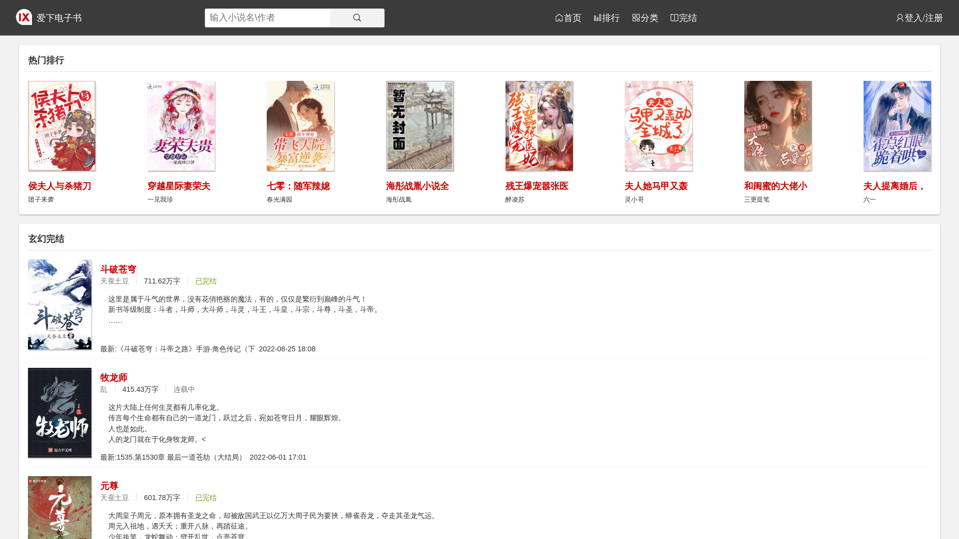 website screenshot of https://ixdzs8.com