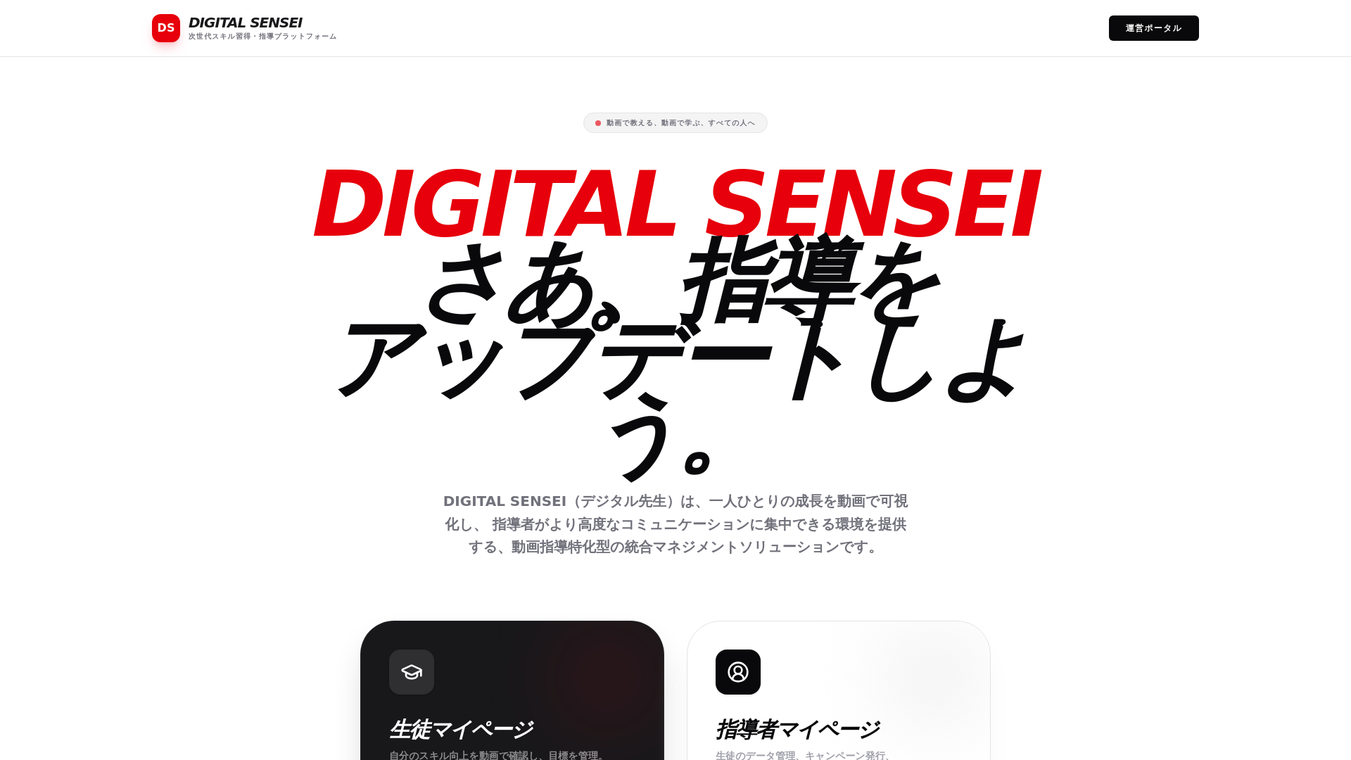 website screenshot of https://digitalsensei.jp/