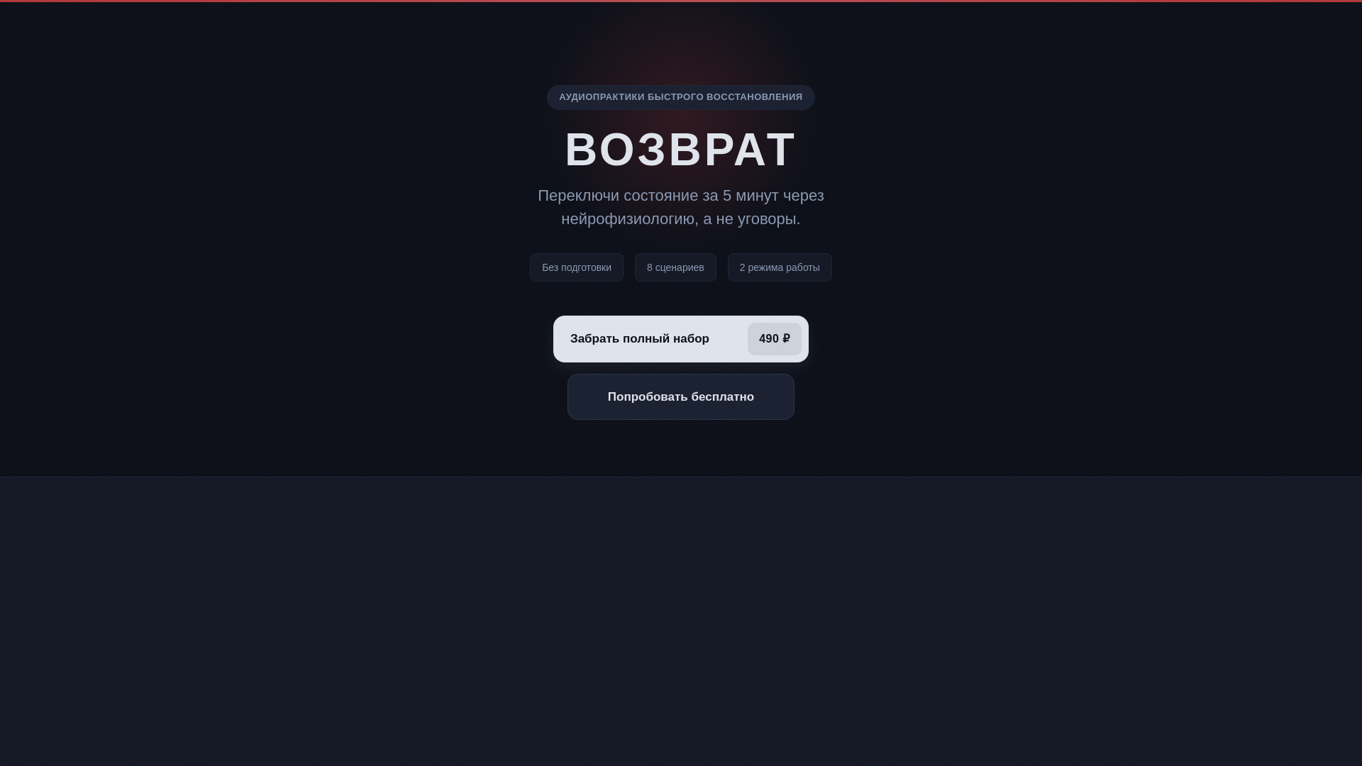 website screenshot of https://vozvrat.pages.dev/