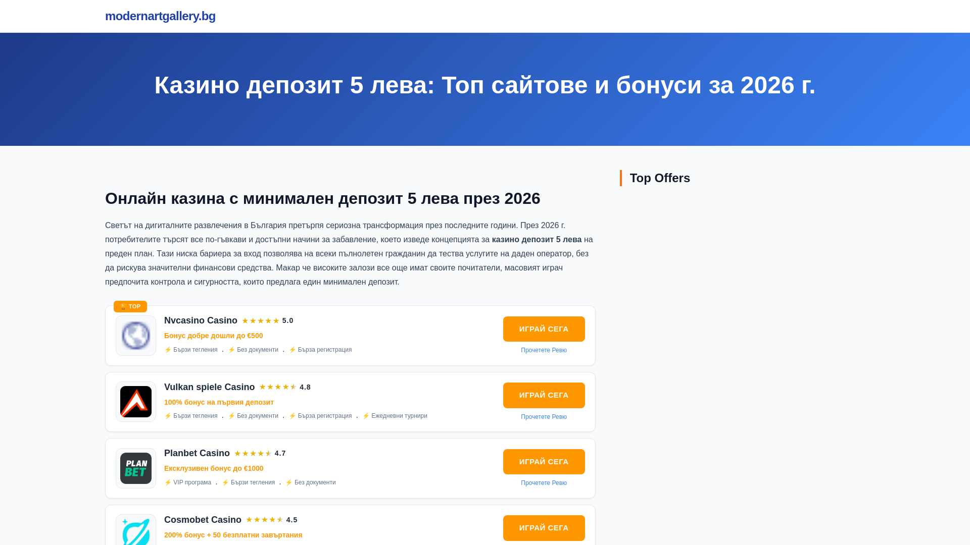 website screenshot of https://top-kazino-depozit-5-leva-modernartgallery-bg.pages.dev/