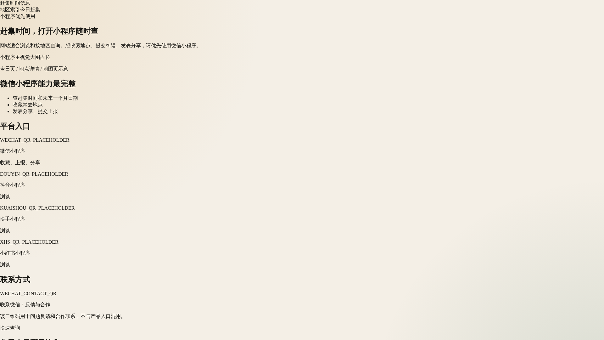 website screenshot of https://gathering-schedule-web-test.pages.dev/