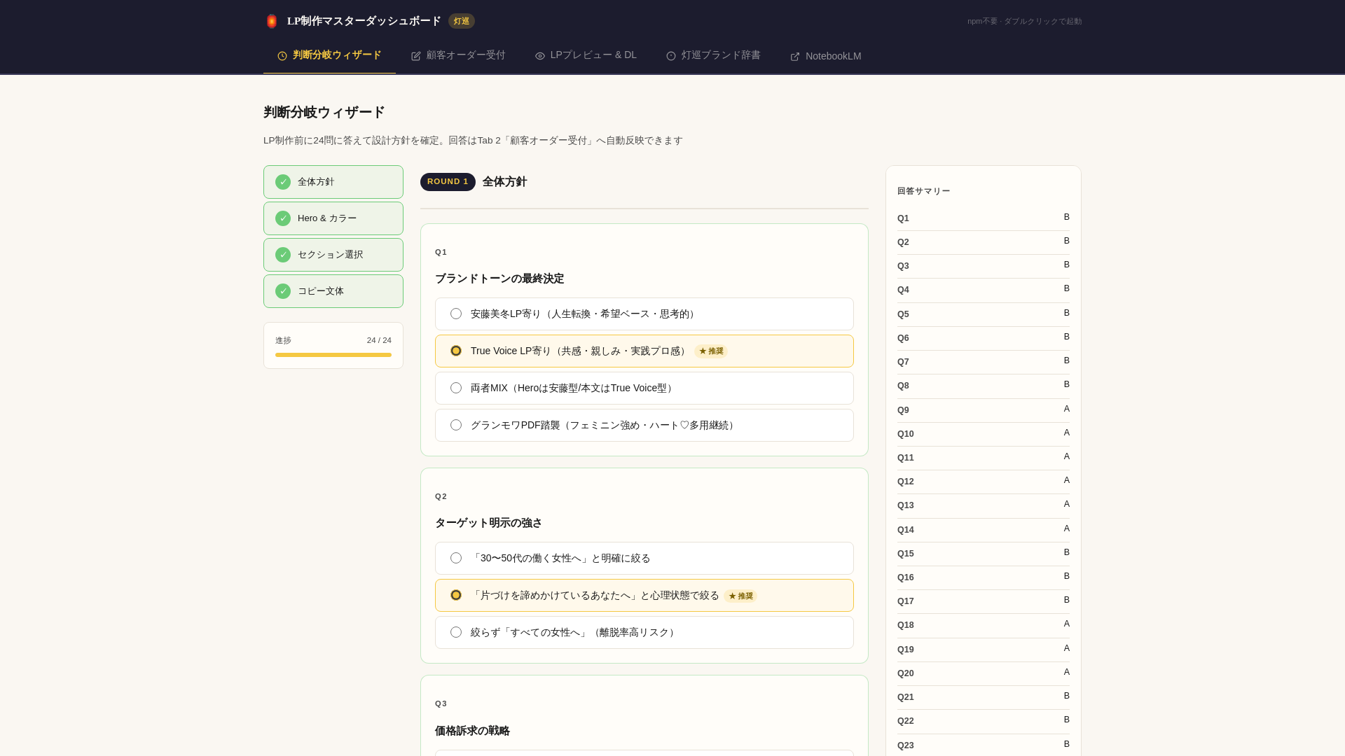 website screenshot of https://lp-dashboard-ce1.pages.dev/