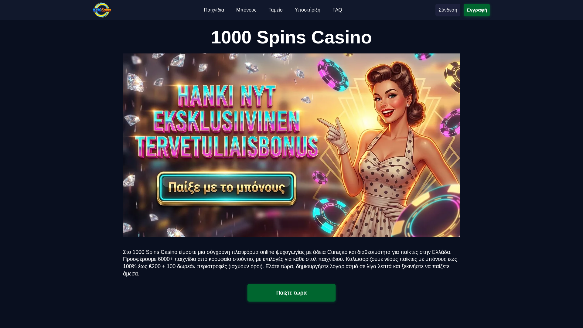 website screenshot of https://1000spins.gr/