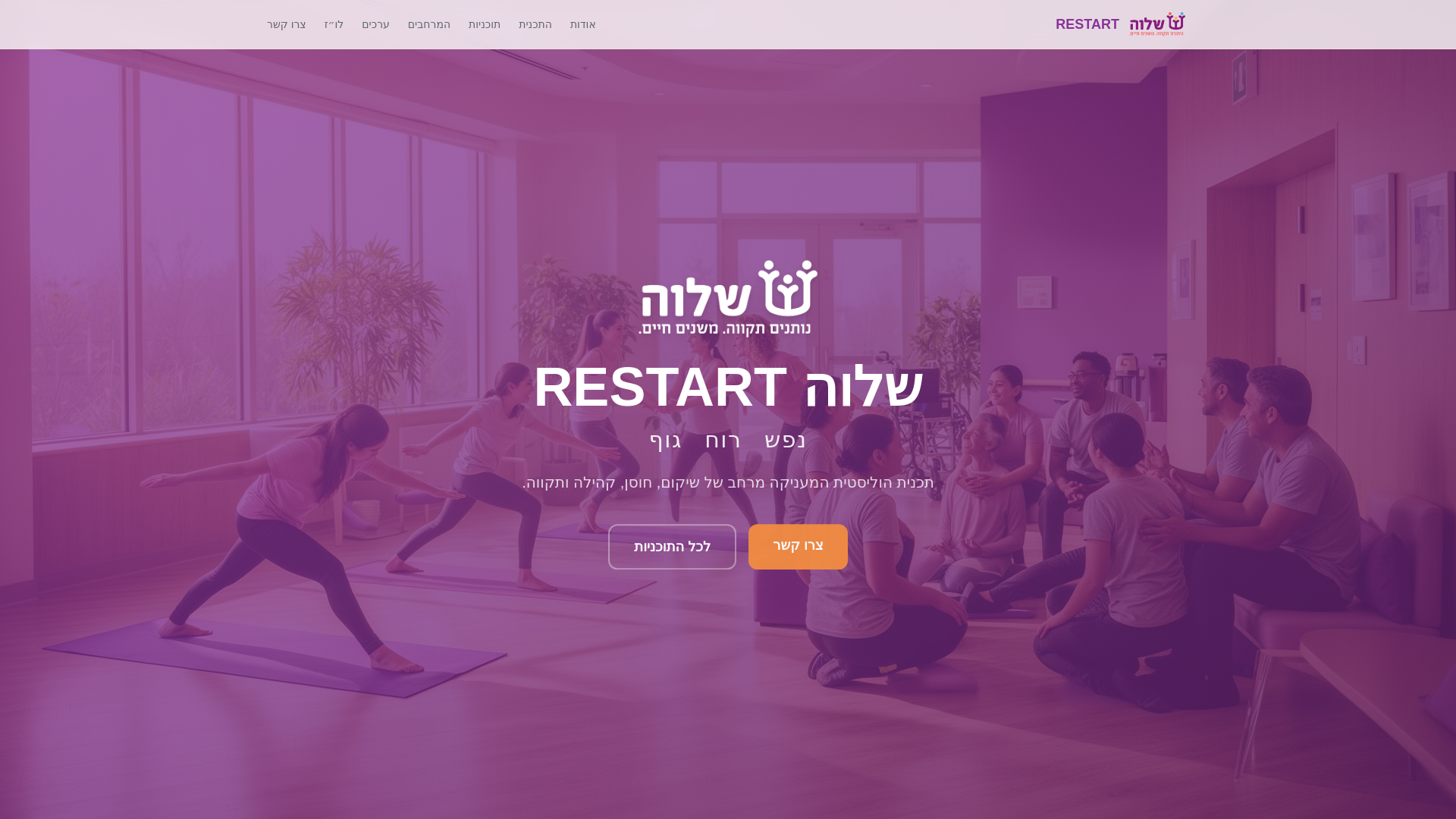 website screenshot of https://shalvarestart.org/