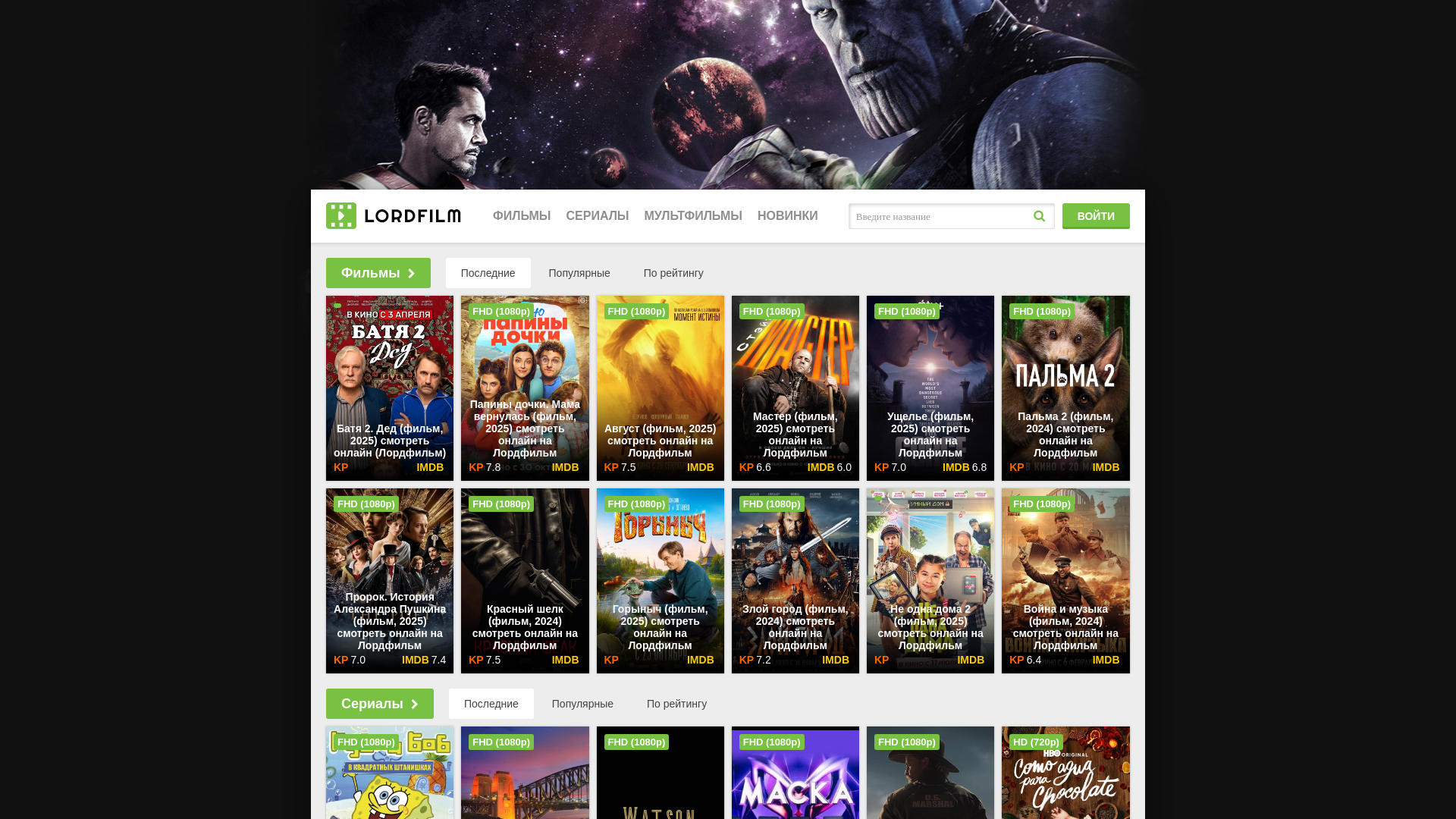 website screenshot of https://lorldfilm2031vip.ru/